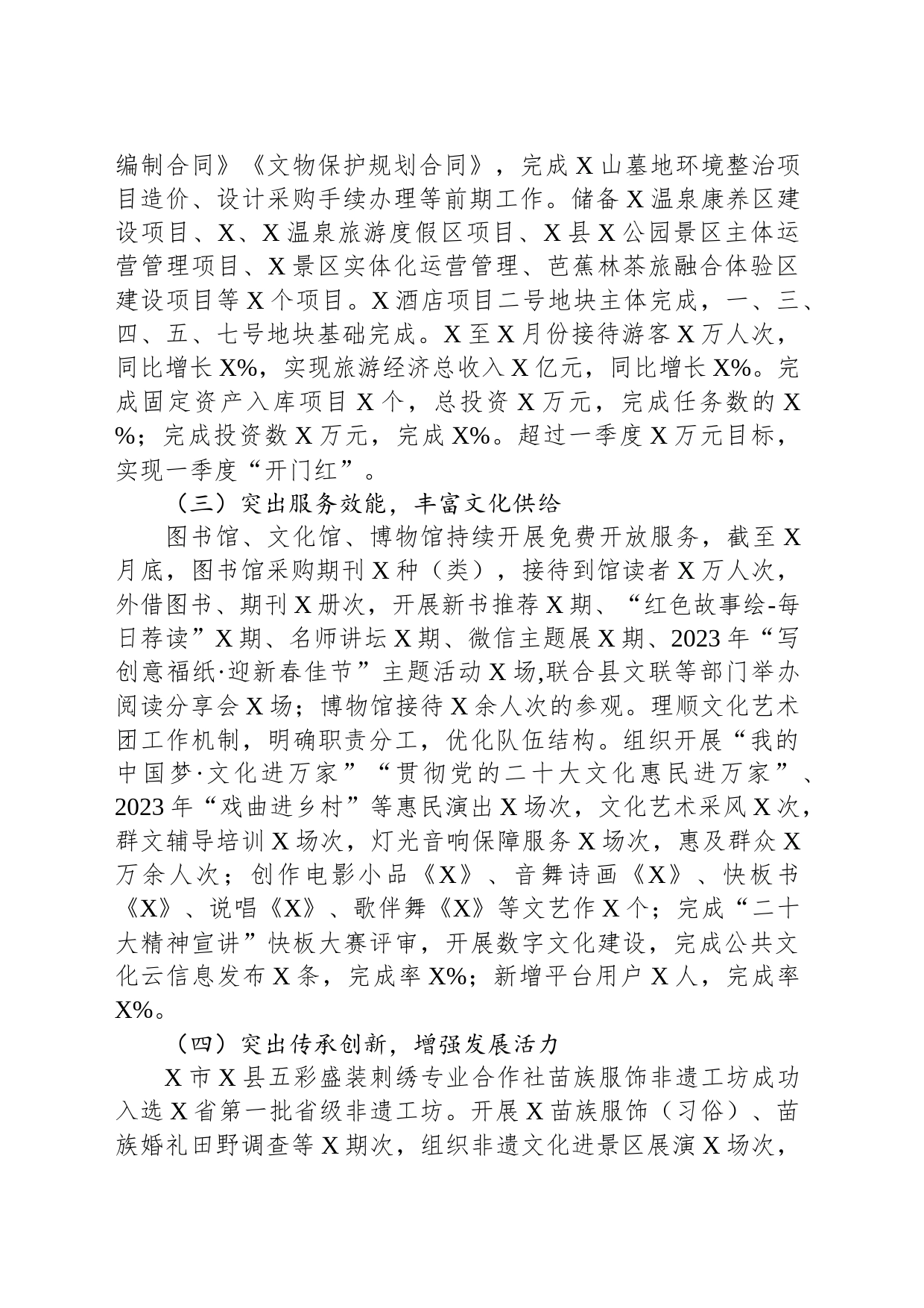 文化和旅游局2023年一季度工作总结及下步工作打算_第2页