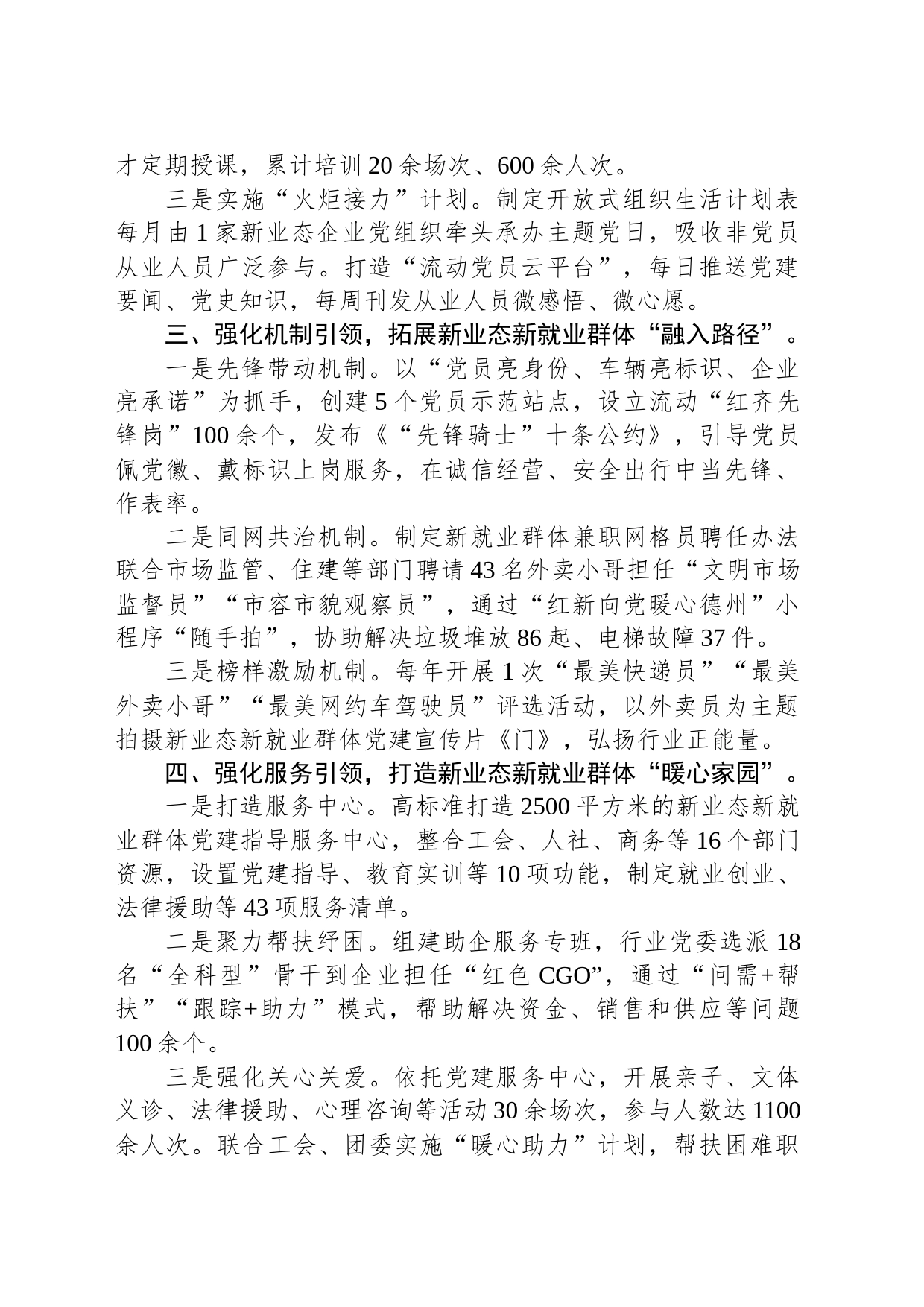 新兴领域党建经验交流材料_第2页