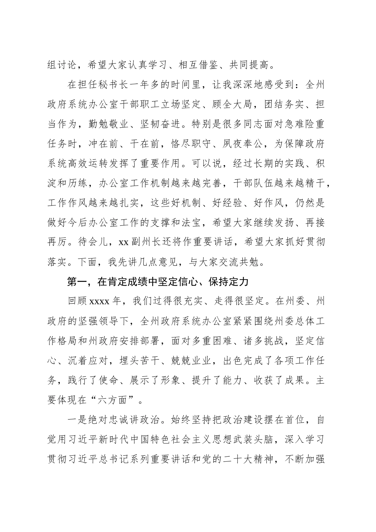 机关党组书记在政府系统办公室工作会议上的讲话_第2页