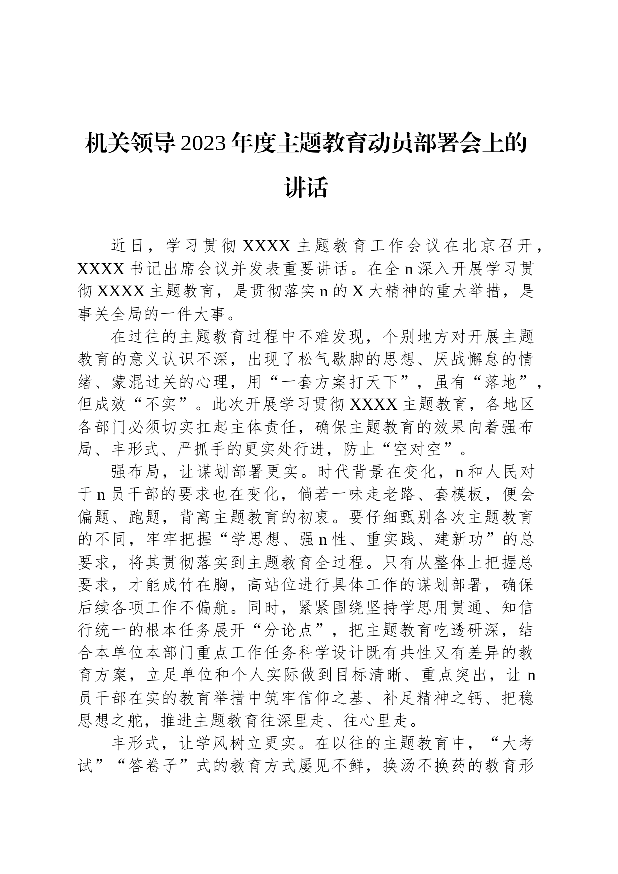 机关领导2023年度主题教育动员部署会上的讲话_第1页