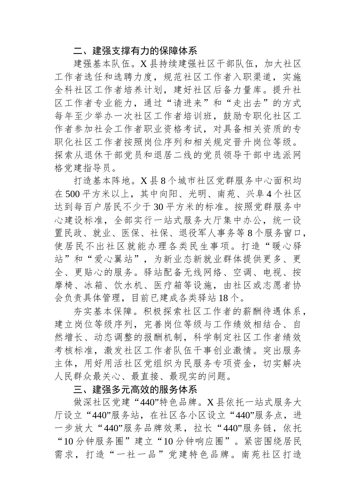 某县构建“三大体系”推动党建引领城市基层治理工作报告_第2页