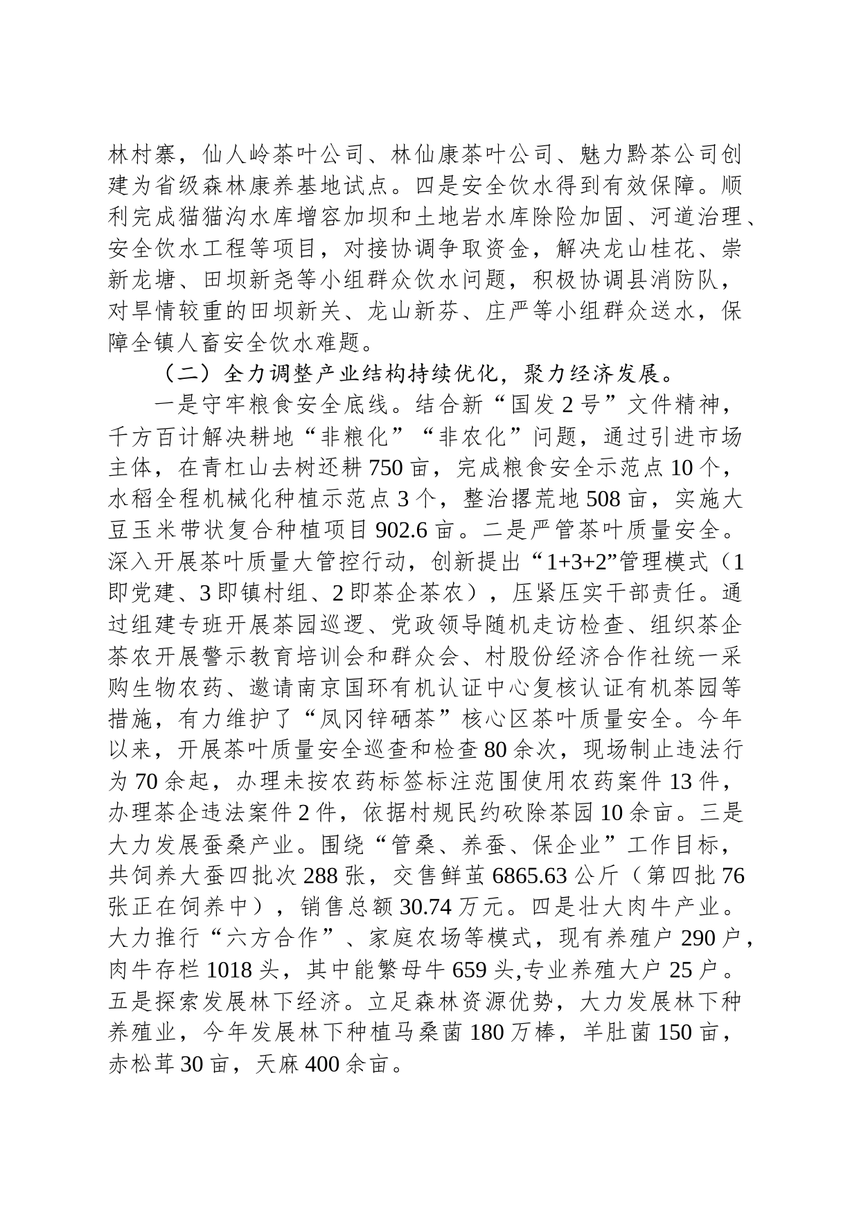永安镇2023政府工作报告(20230222)_第2页
