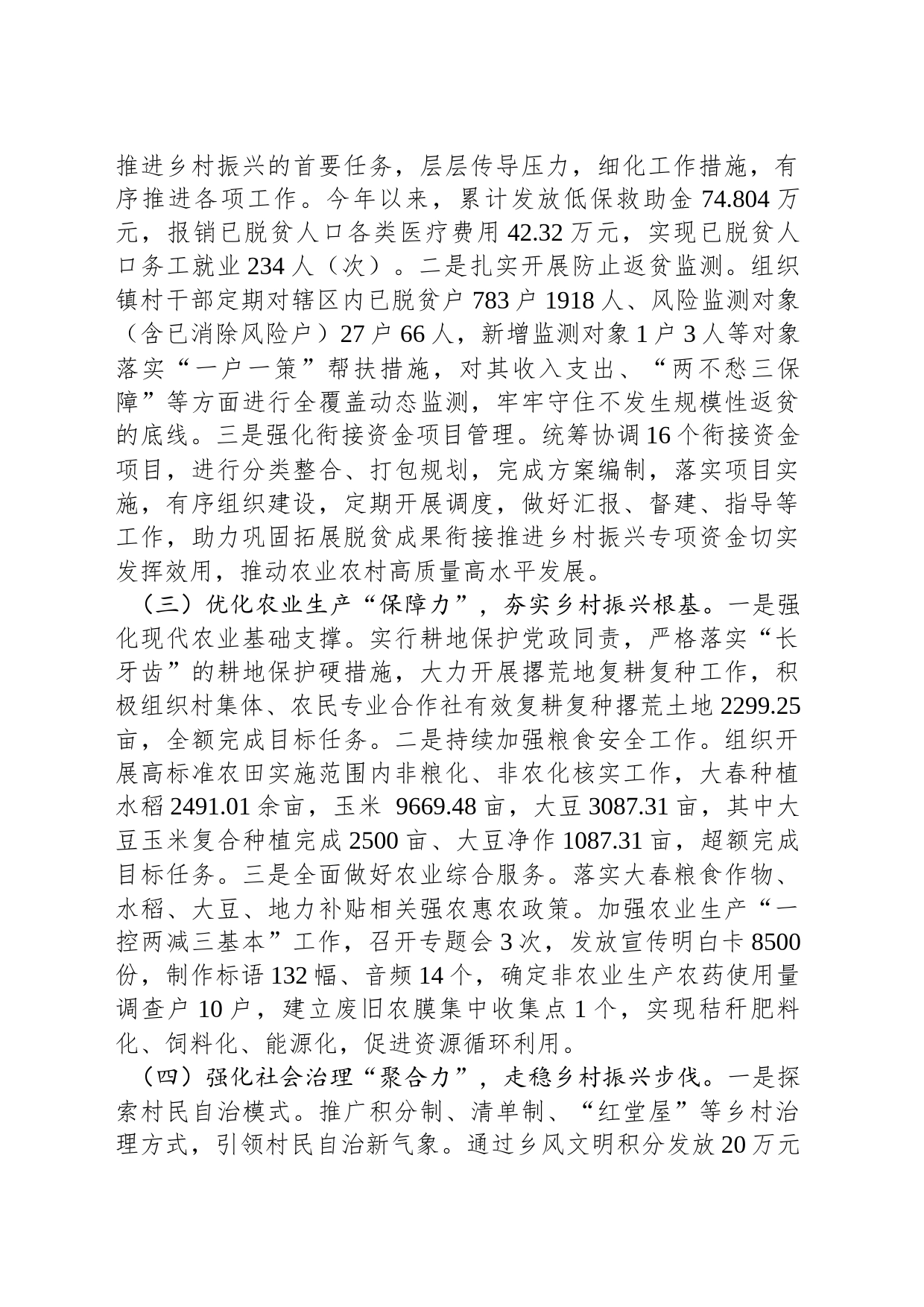 汇聚“六力”扎实推进乡村全面振兴——镇关于乡村振兴的汇报材料_第2页