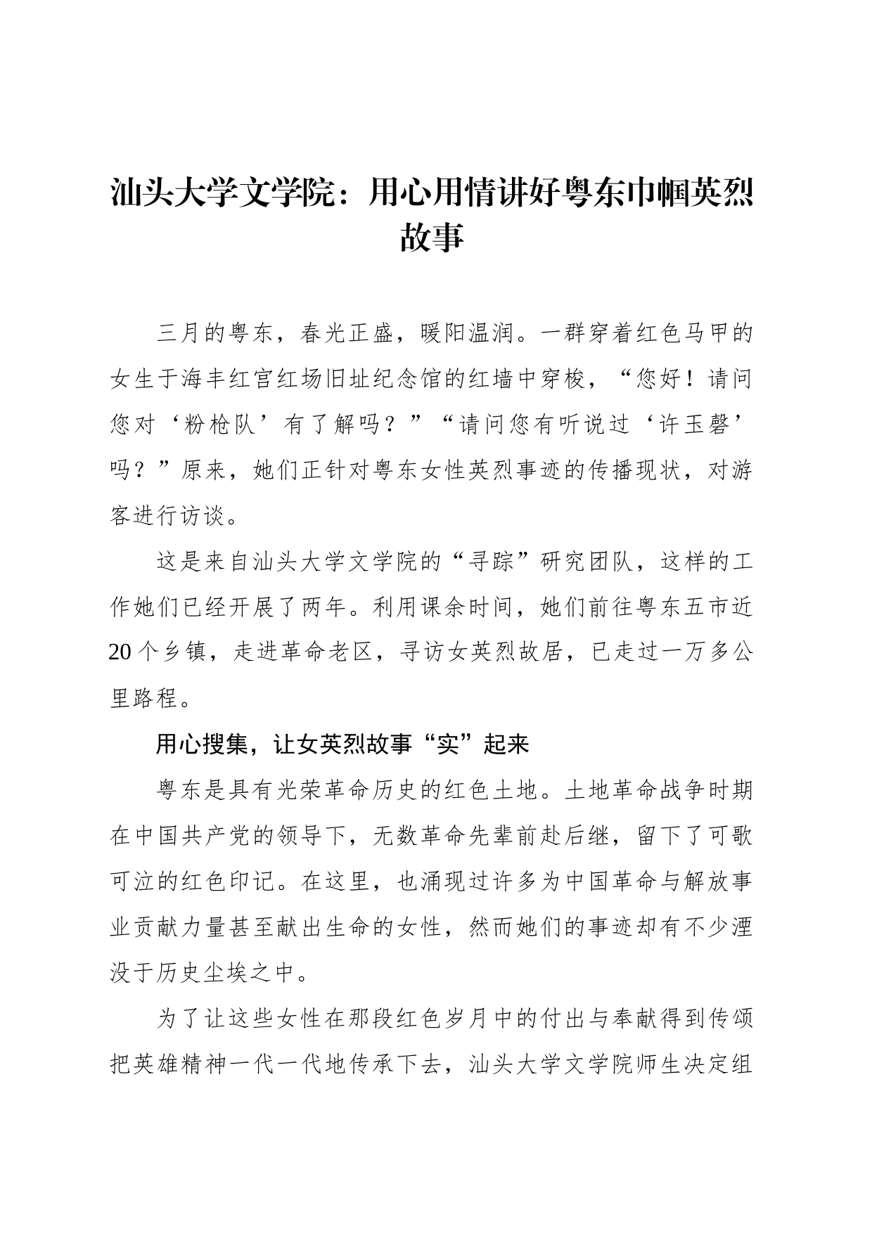 汕头大学文学院：用心用情讲好粤东巾帼英烈故事_第1页