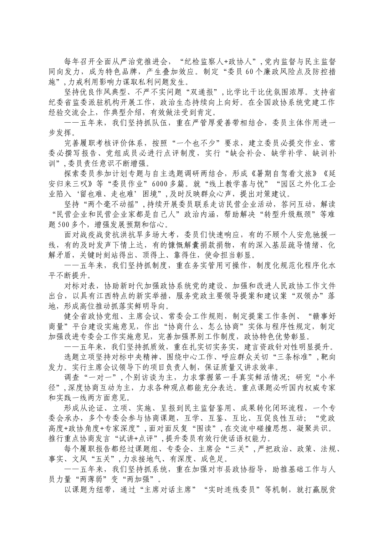 江西省政协2022年工作报告_第2页