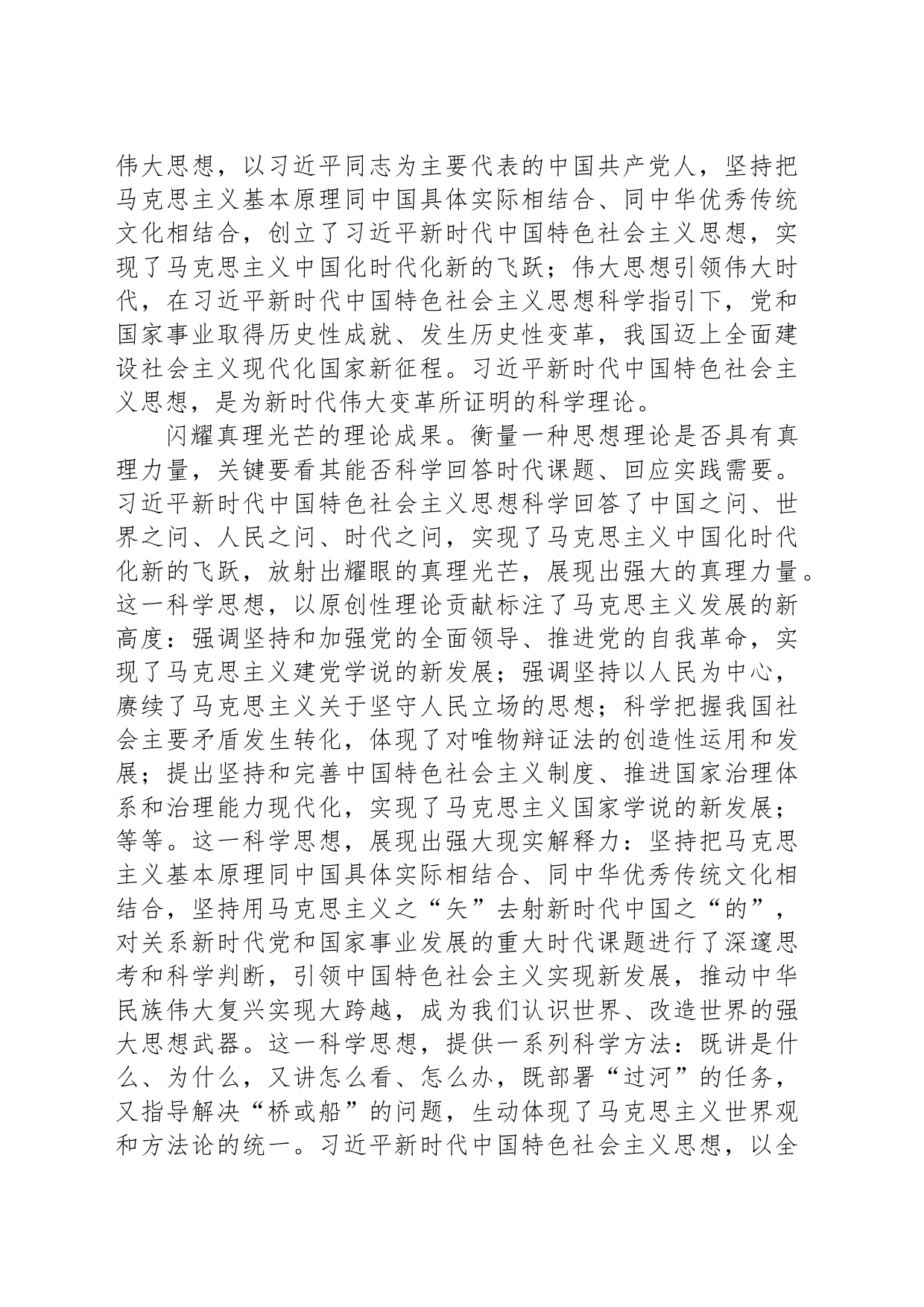 深入学习贯彻习近平新时代中国特色社会主义思想（20230401）_第2页