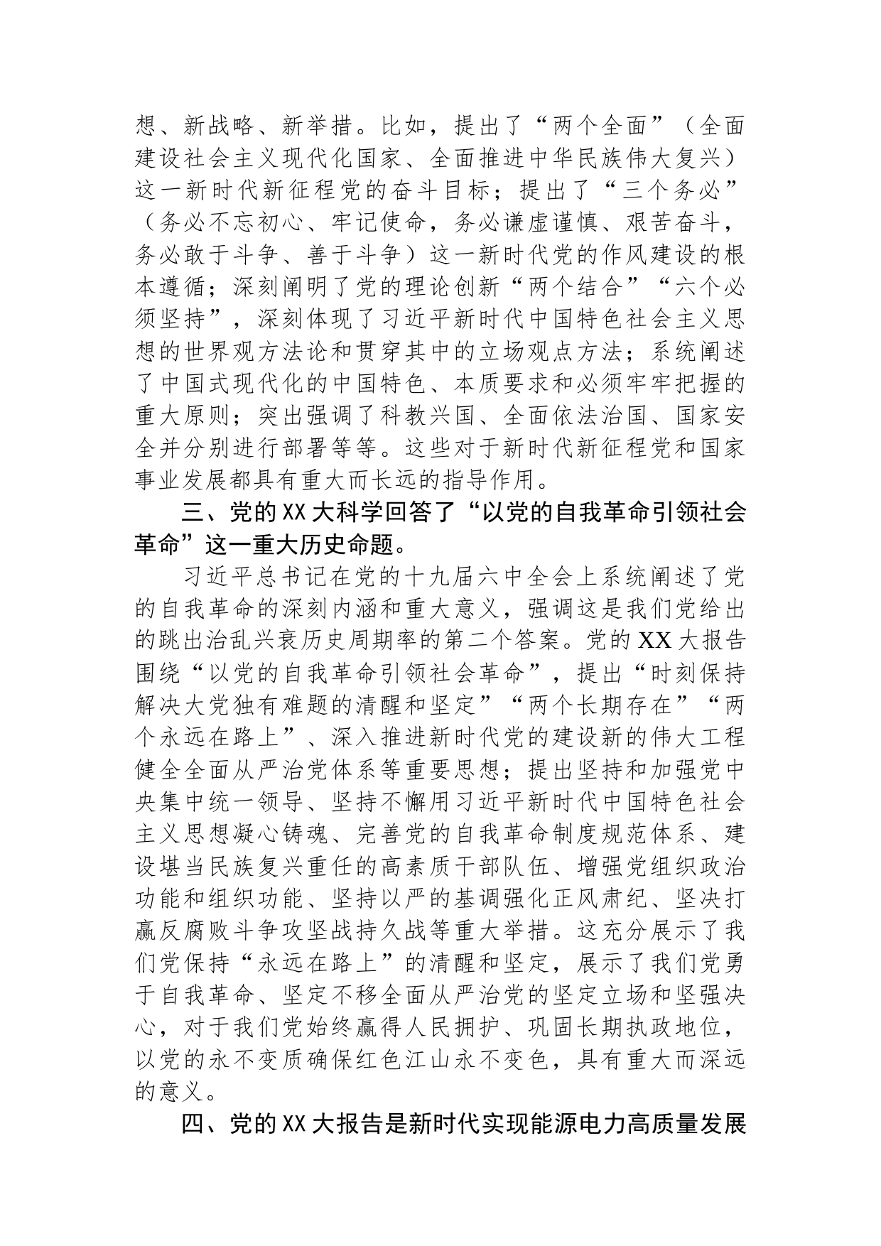 深入学习贯彻党的XX大精神确保能源安全保供_第2页