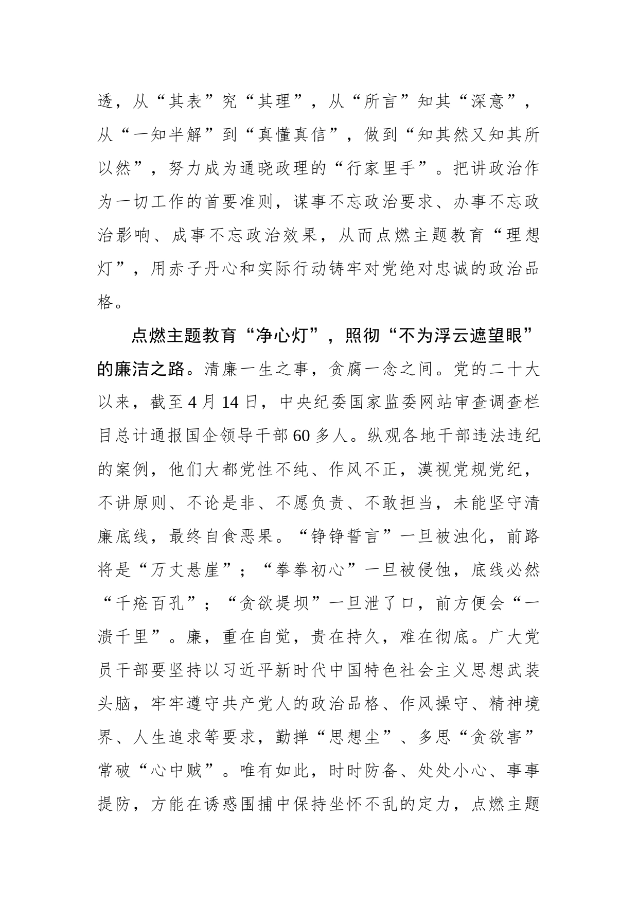 用主题教育点“灯”照“路”_第2页