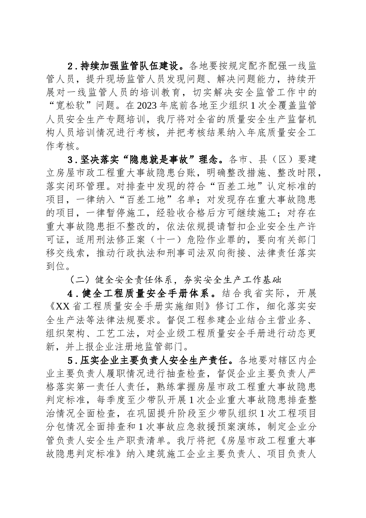 省房屋市政工程安全生产治理行动巩固提升实施方案(20230412)_第2页