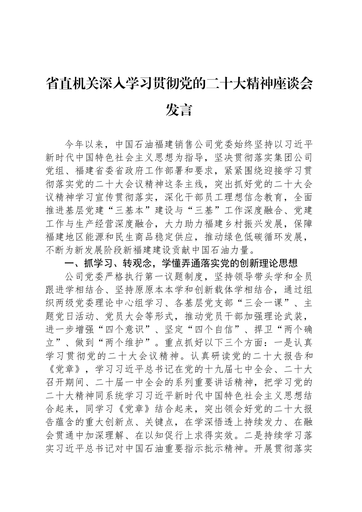 省直机关深入学习贯彻党的二十大精神座谈会发言（20221226）_第1页