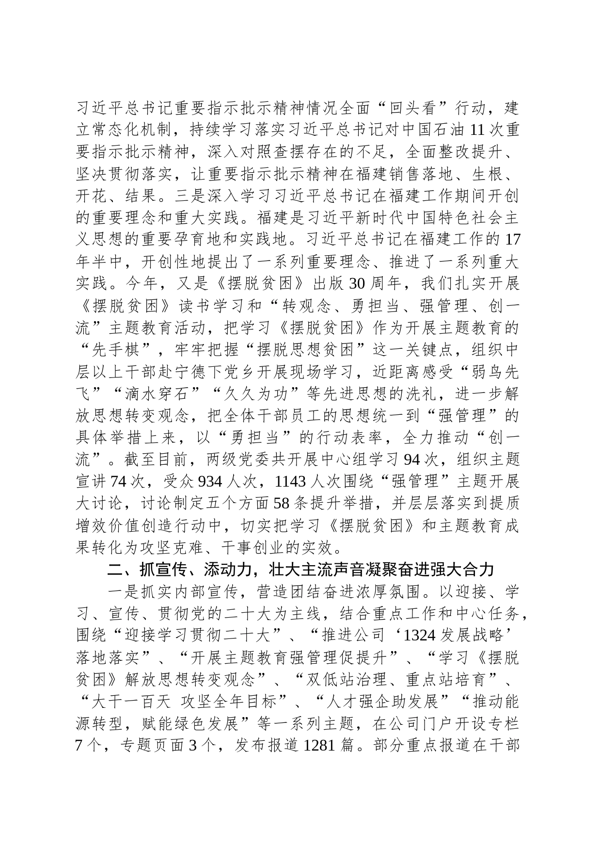 省直机关深入学习贯彻党的二十大精神座谈会发言（20221226）_第2页