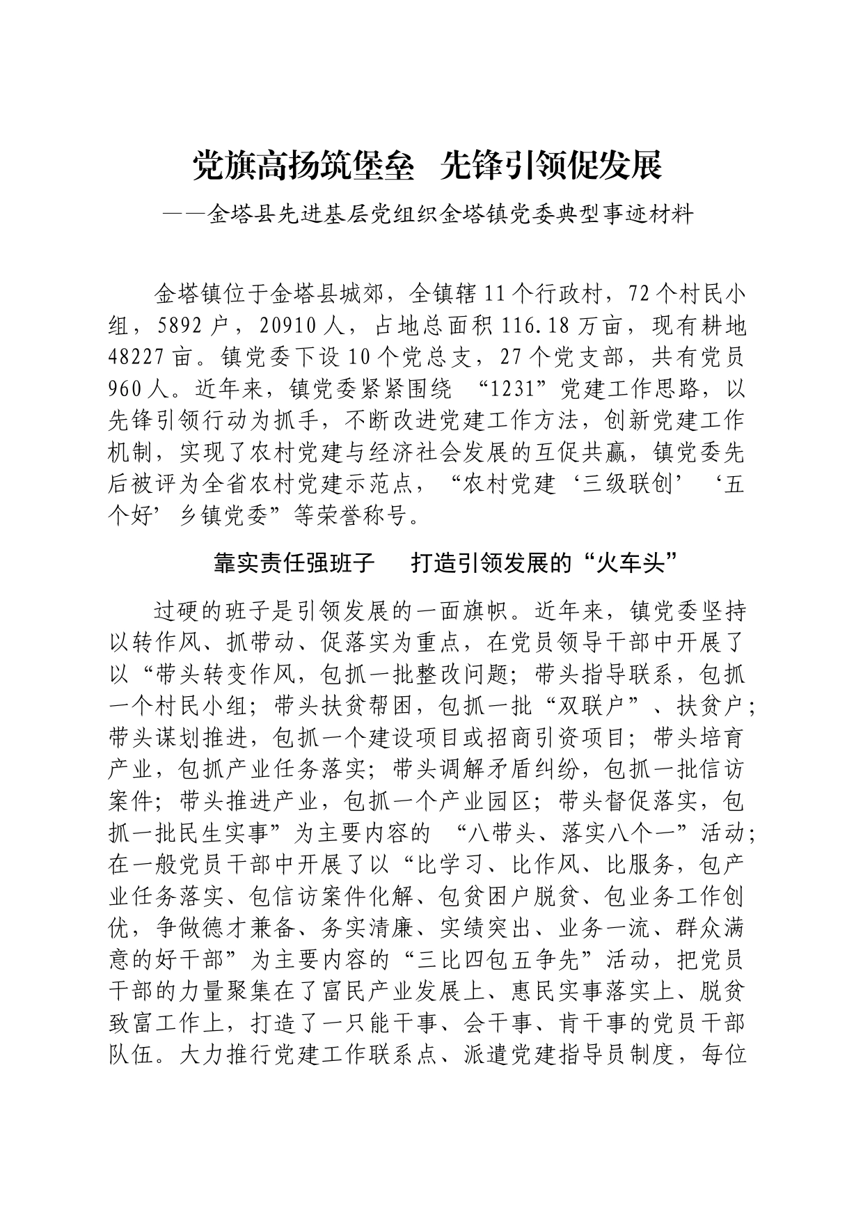 省级先进基层党组织事迹材料_第1页