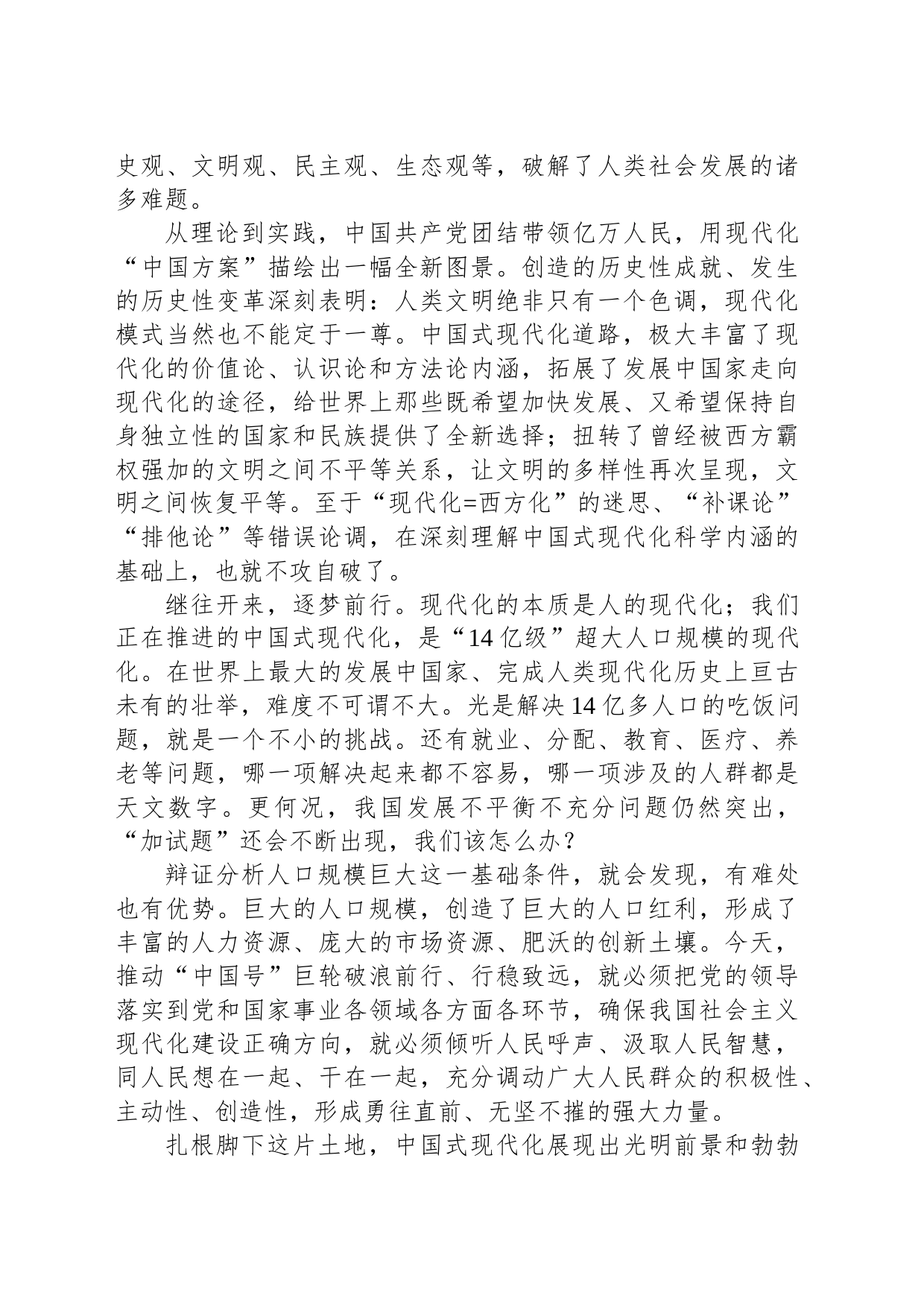 研讨发言：深刻理解中国式现代化的科学内涵_第2页