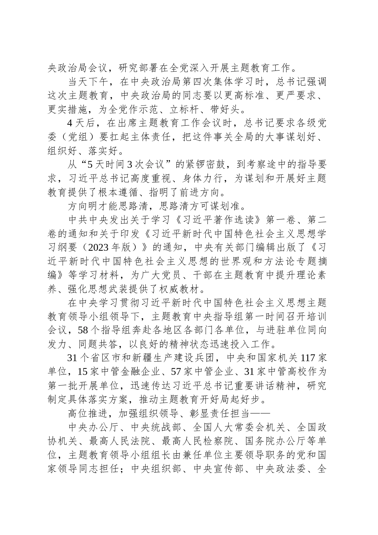 第一批学习贯彻习近平新时代中国特色社会主义思想主题教育全面启动（20230403）_第2页