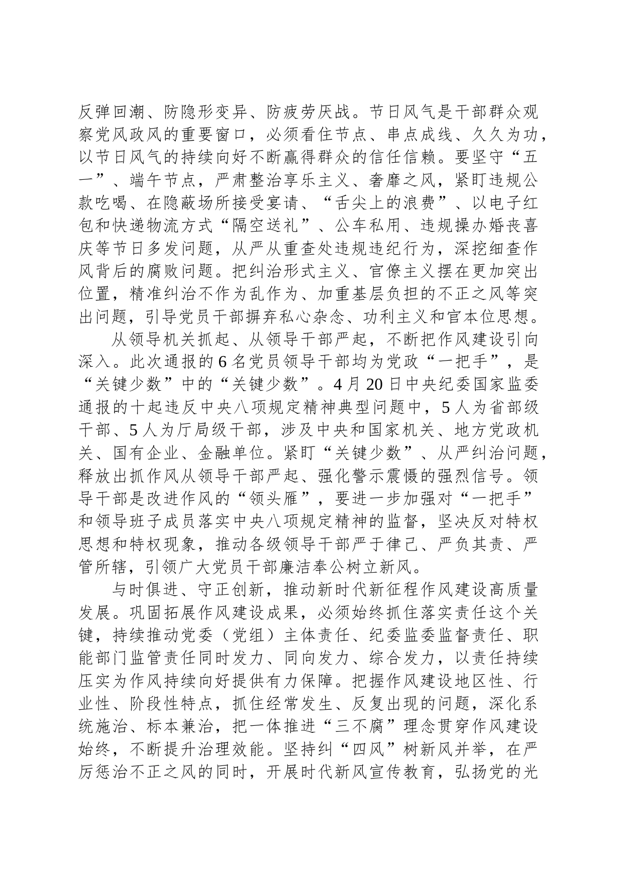纠“四风”一刻不停寸步不让_第2页