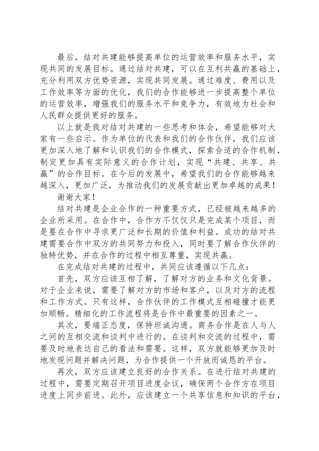 结对共建讲话发言稿_第2页