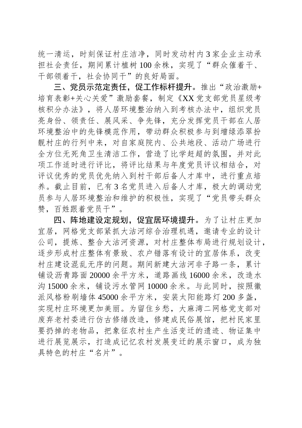 网格党建引领人居环境整治工作汇报_第2页