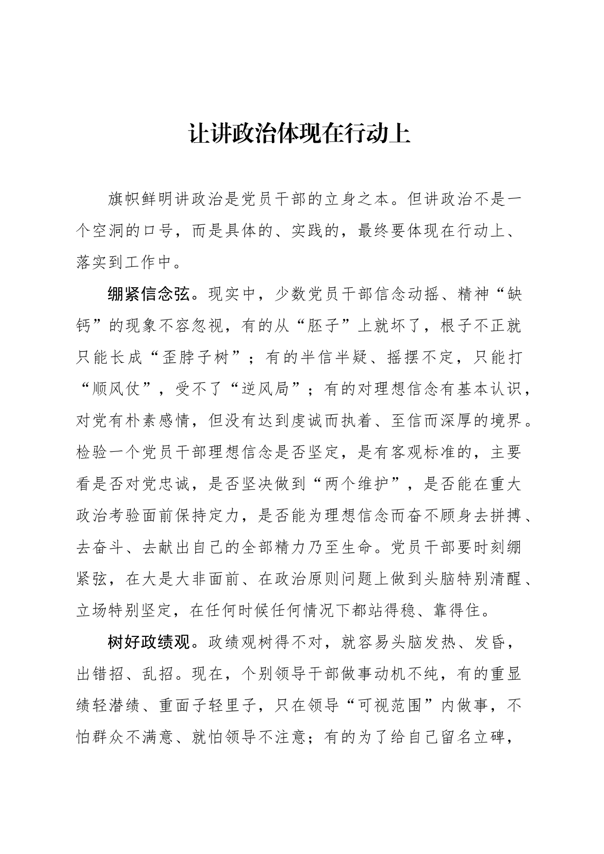 让讲政治体现在行动上_第1页