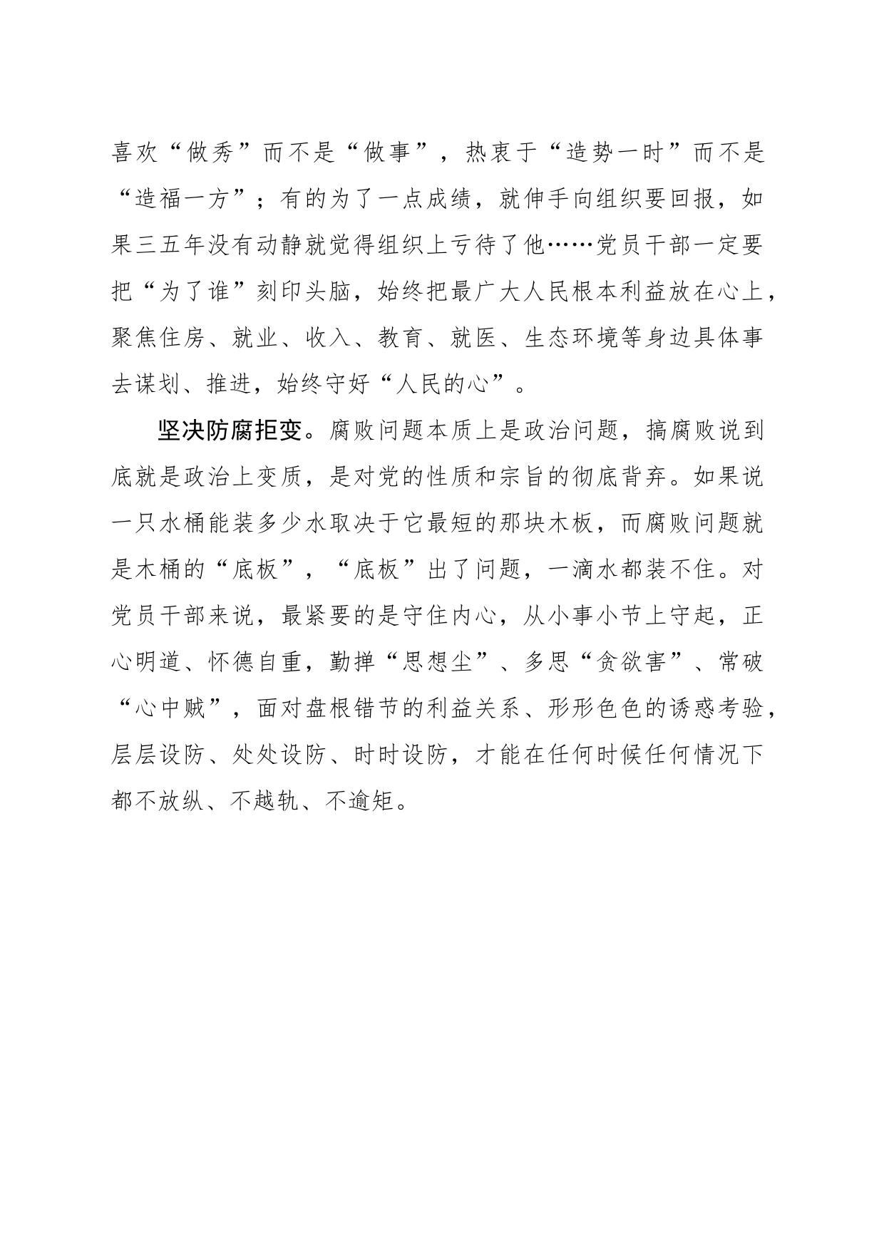 让讲政治体现在行动上_第2页
