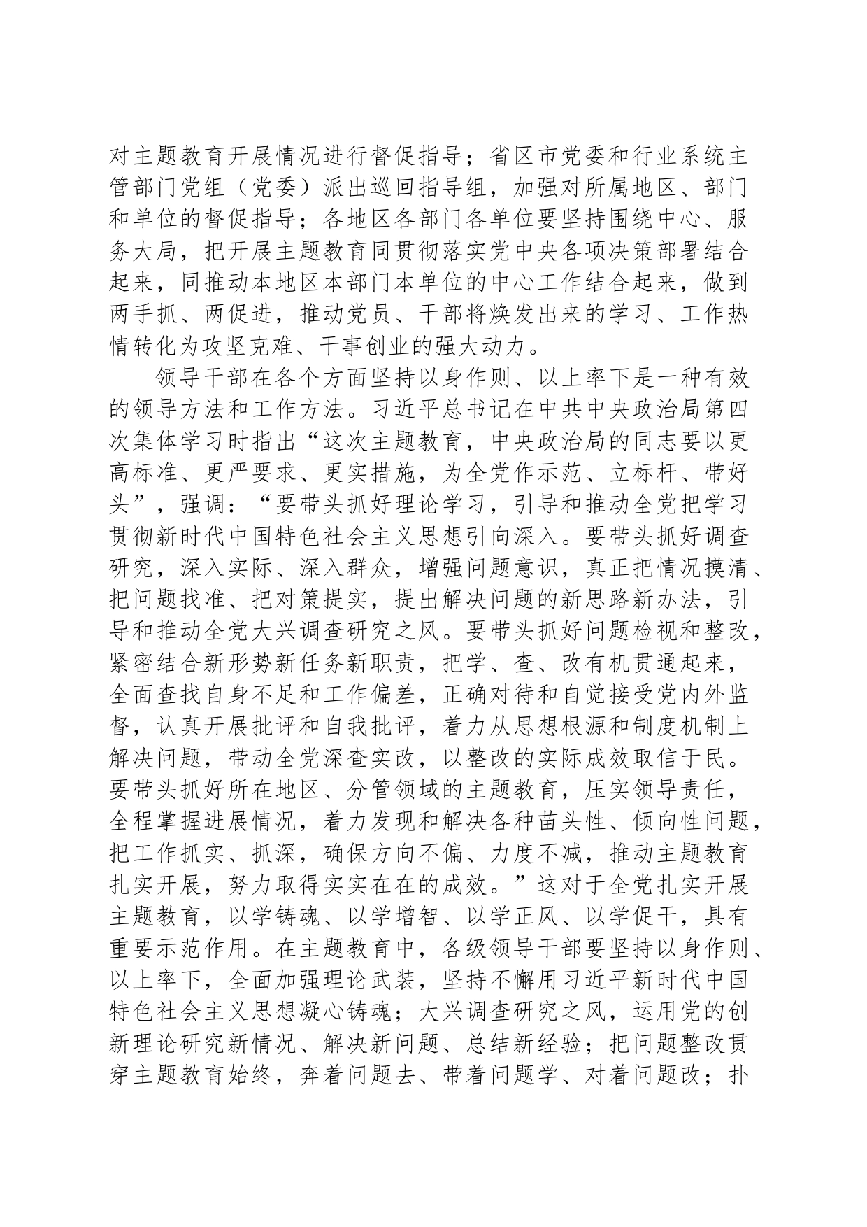 论学习贯彻习近平总书记在主题教育工作会议上重要讲话（20230409）_第2页