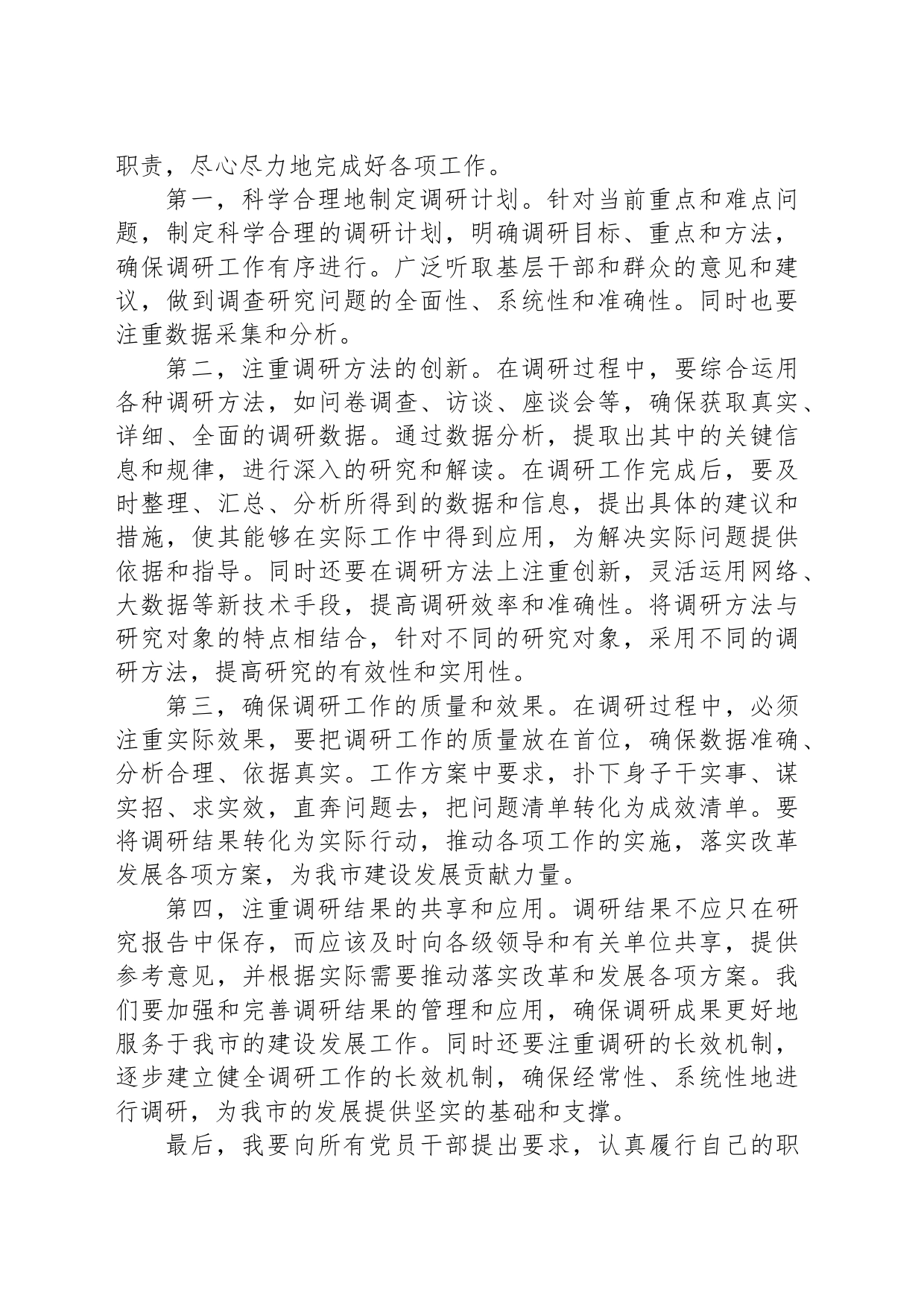 调查研究之风的交流发言_第2页