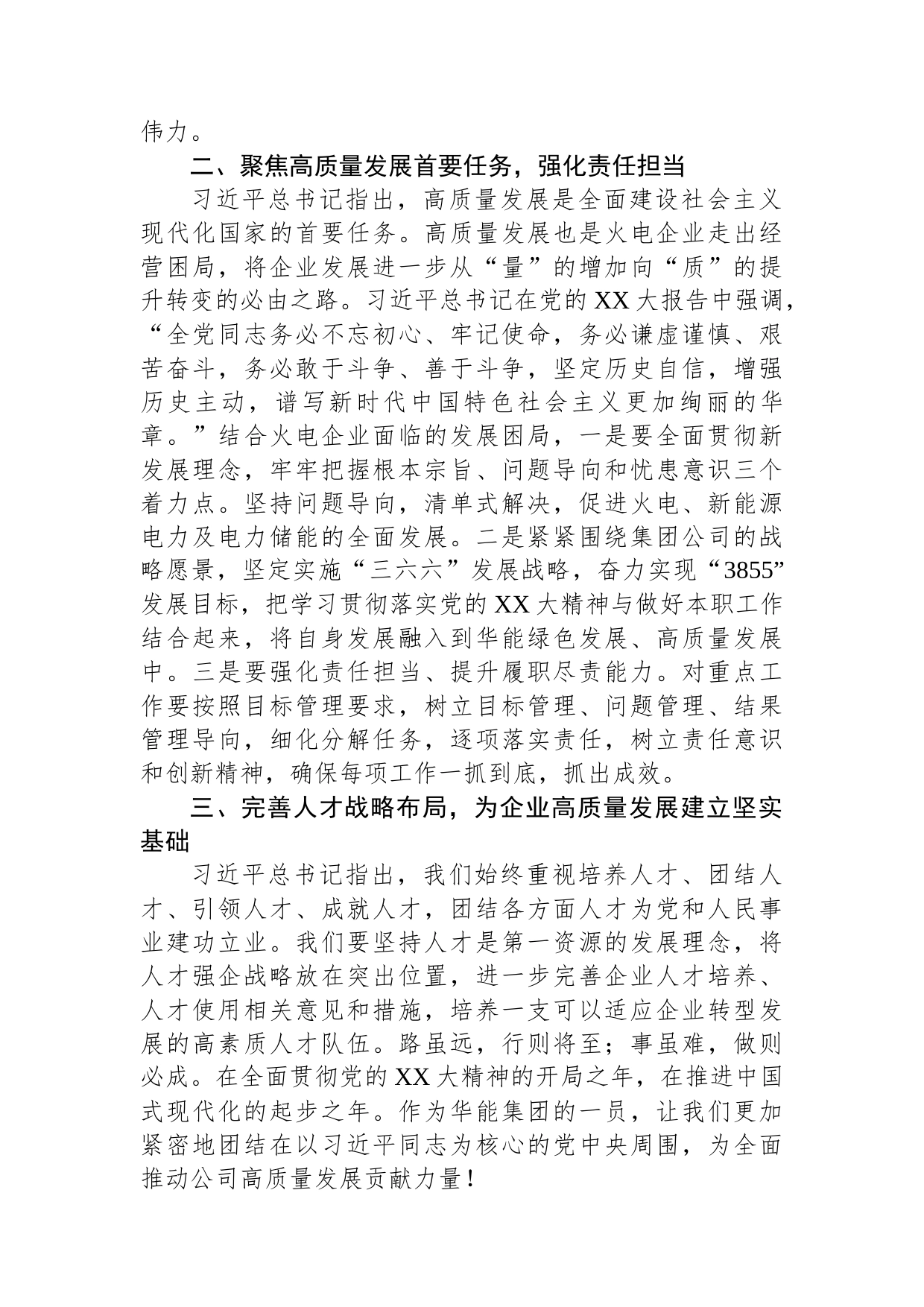 走好长征路领航新时代以党的二十大精神引领火电企业高质量发展_第2页