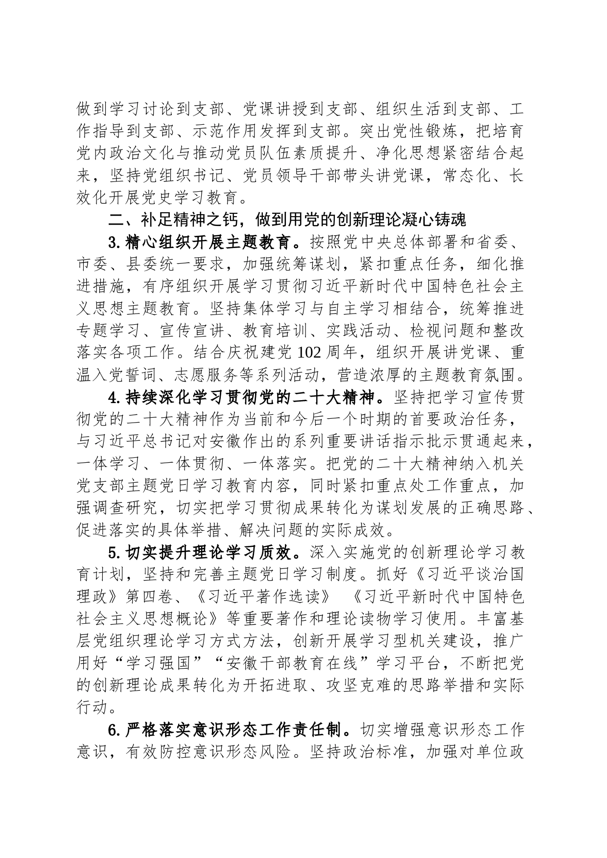重点处2023年党建工作要点（20230418）_第2页