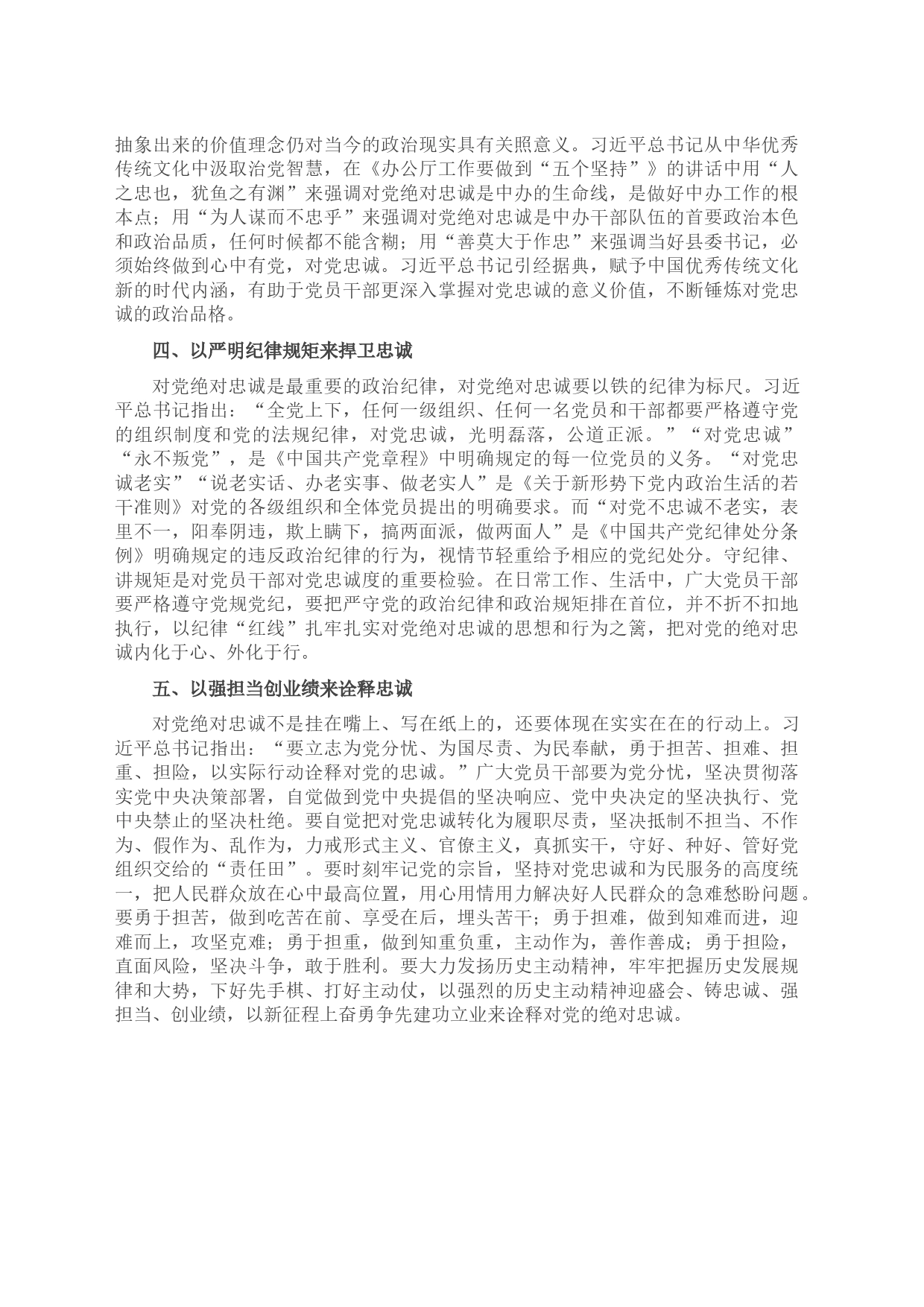 铸牢对党绝对忠诚的政治品格_第2页