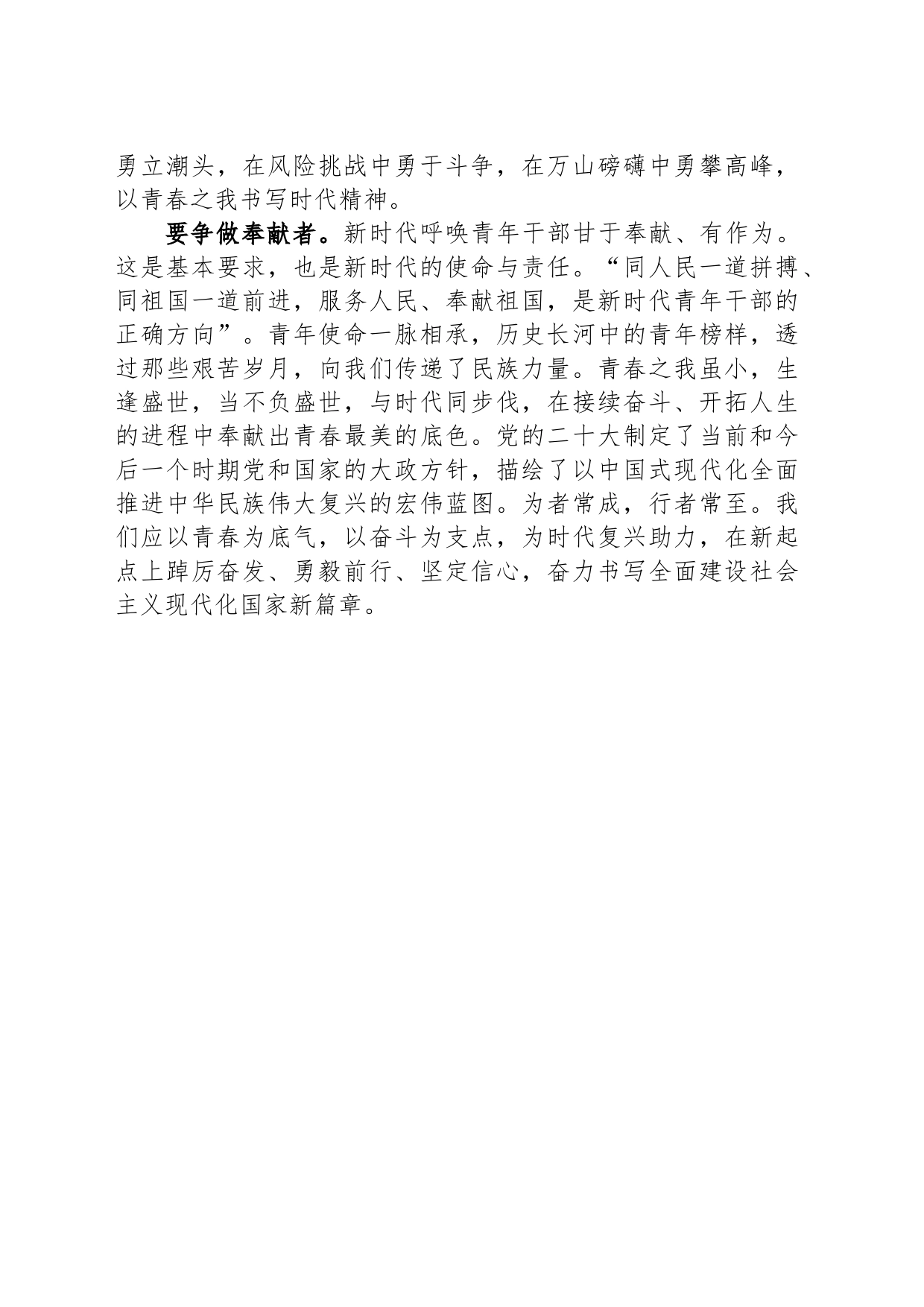 青年干部在五四青年节座谈会上的发言_第2页