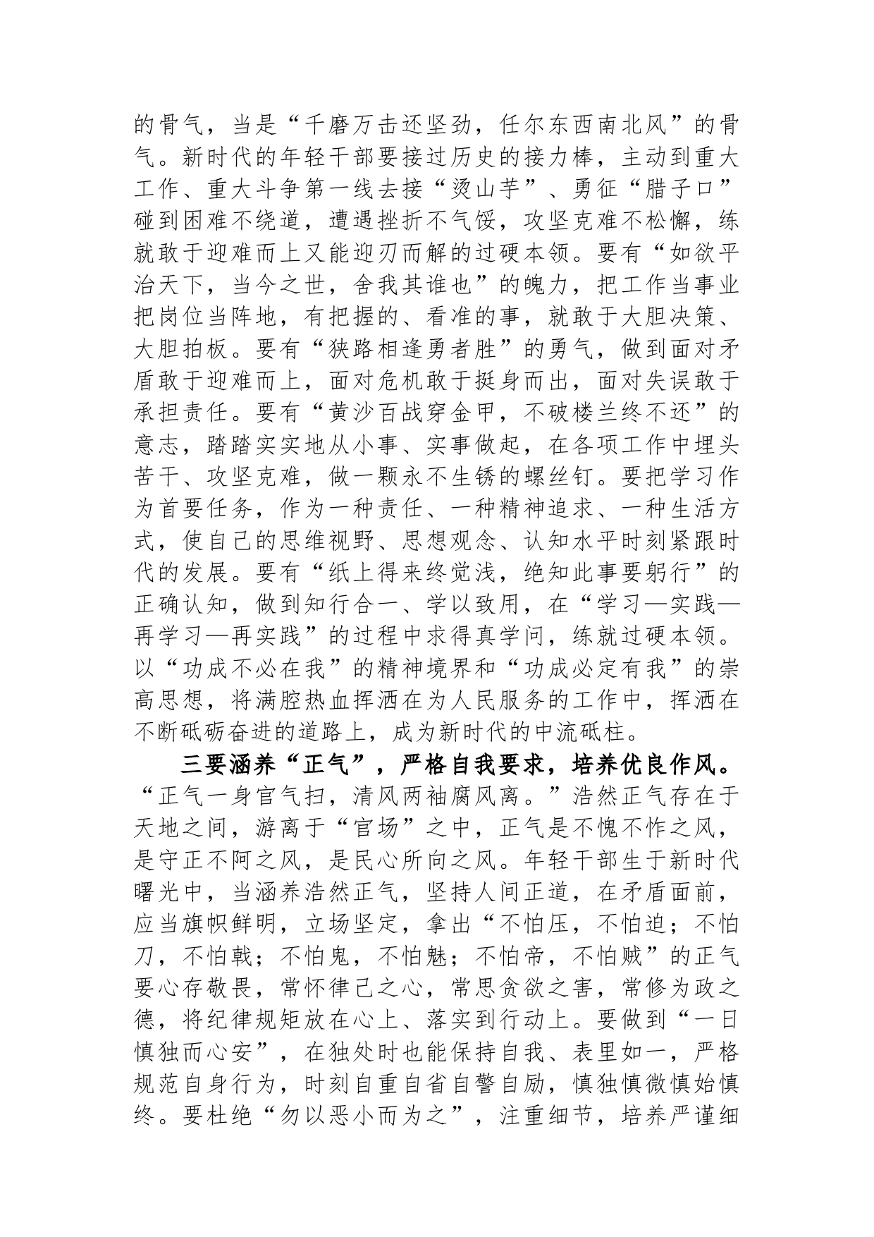 青年理论小组学习交流发言材料_第2页