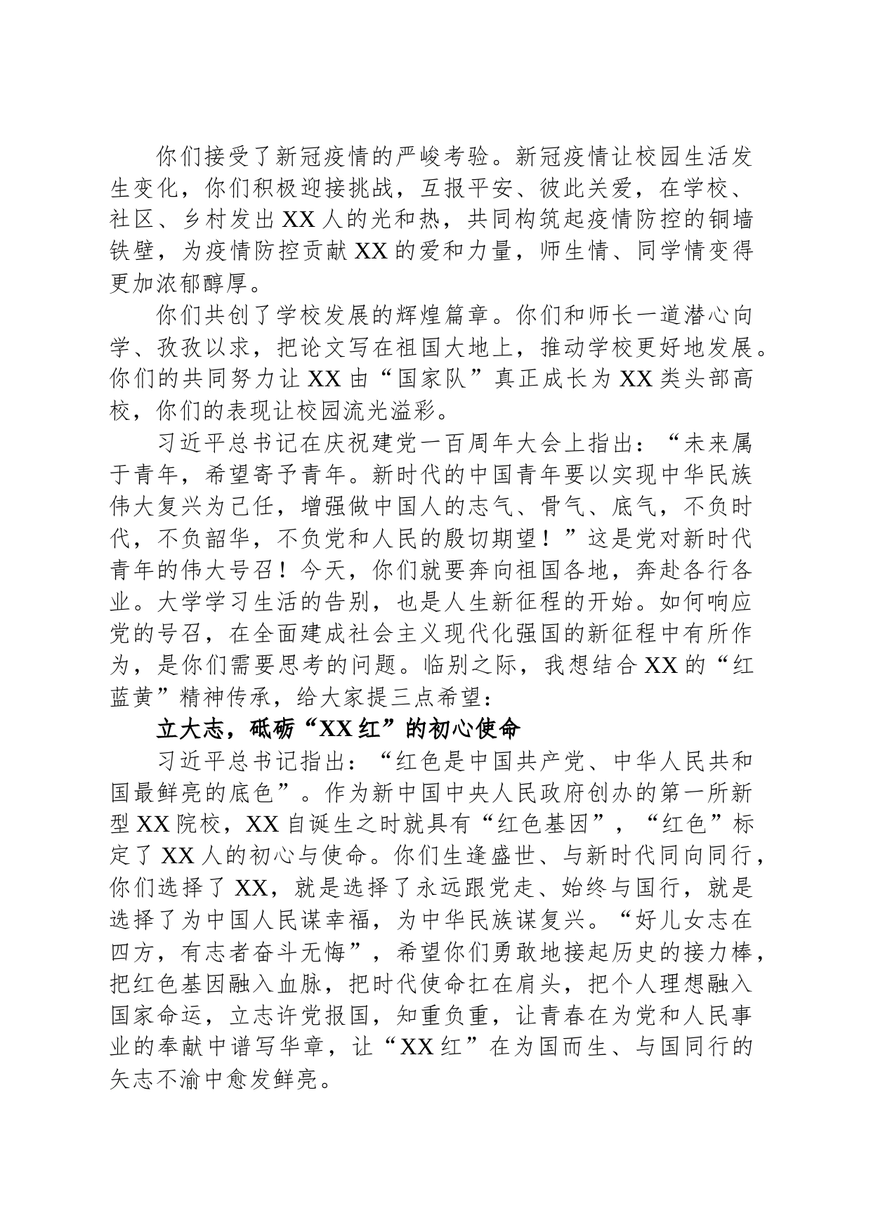 高校党委书记在毕业典礼暨学位授予仪式上的致辞_第2页