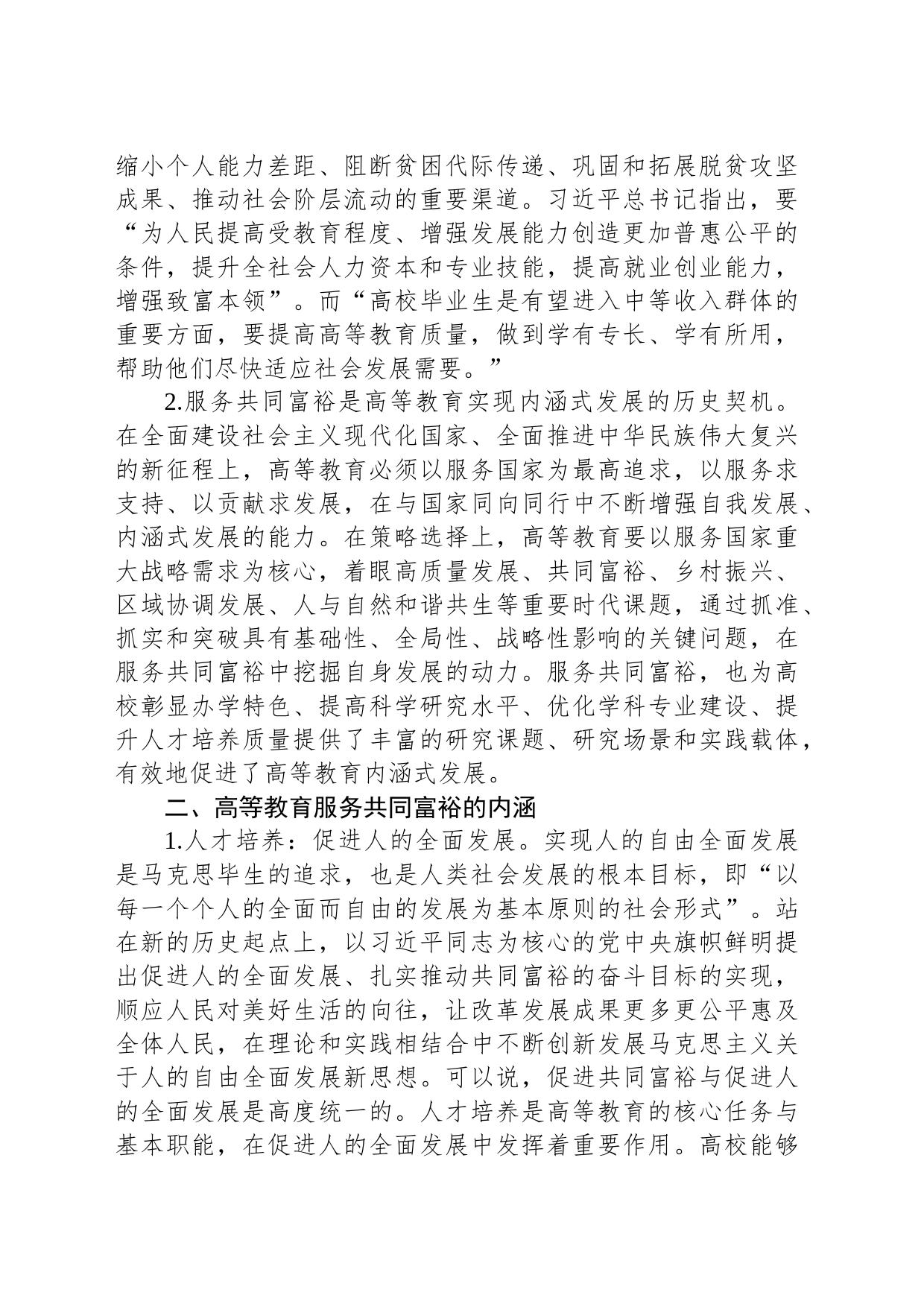 高校领导XX大心得体会_第2页
