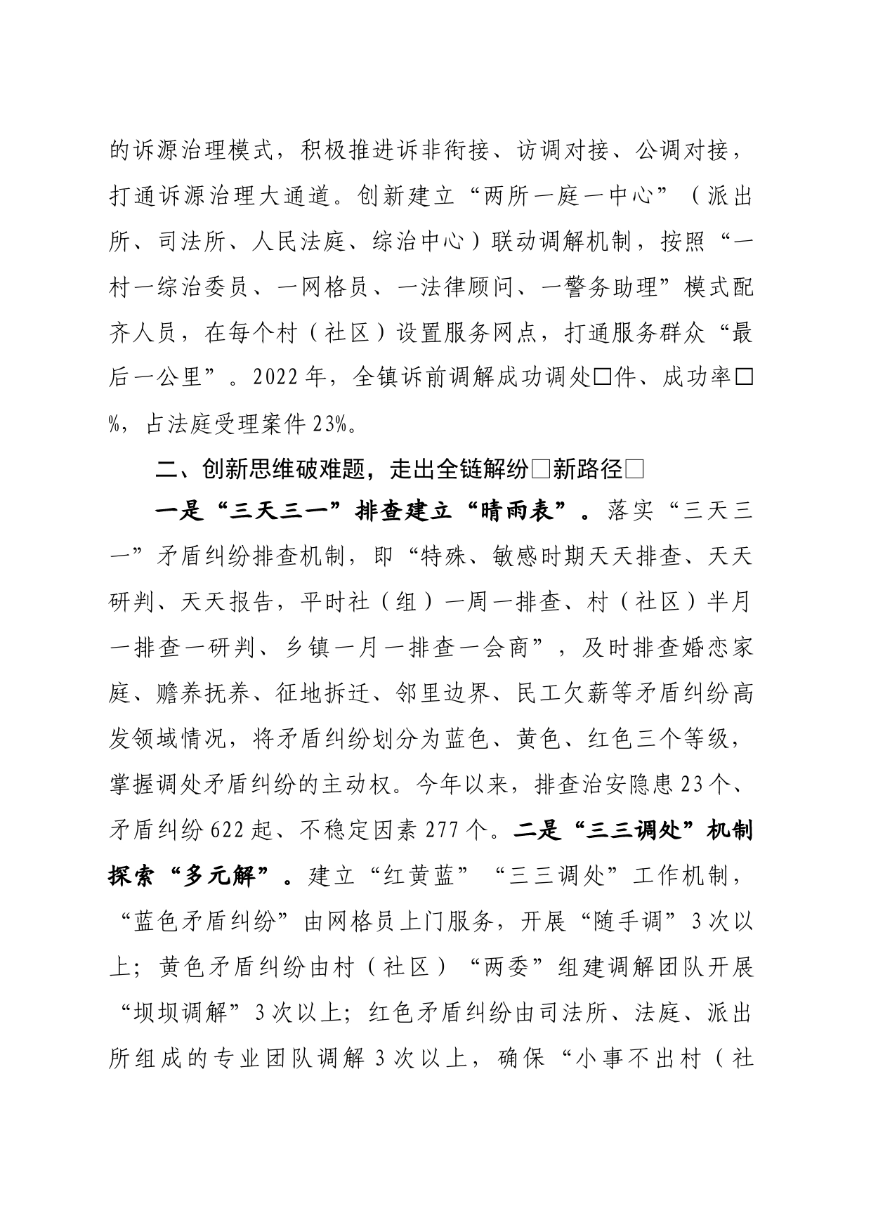 （2023.05.15）新时代“枫桥经验”实践_第2页