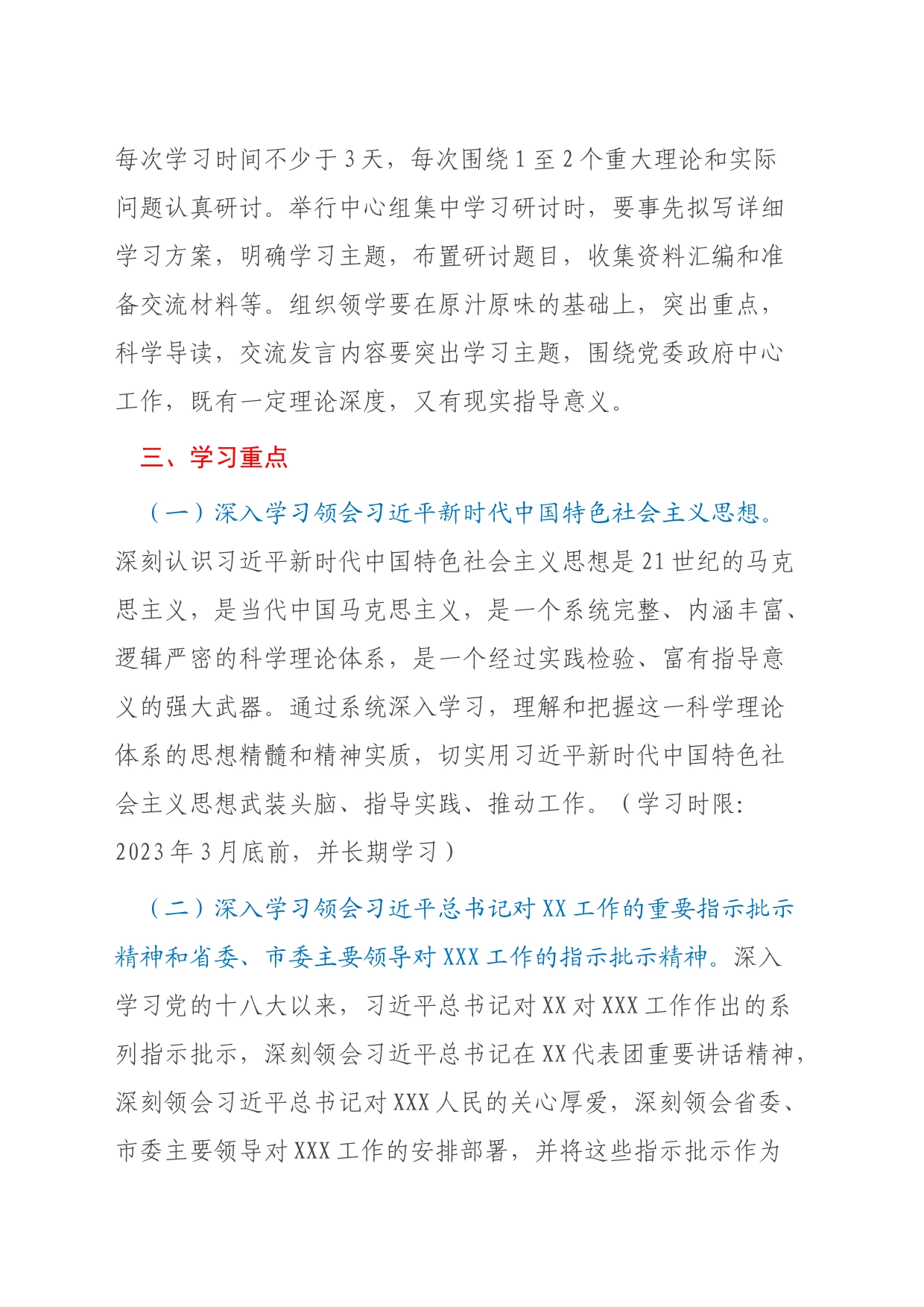 （2篇）2023年度理论学习中心组学习计划_第2页