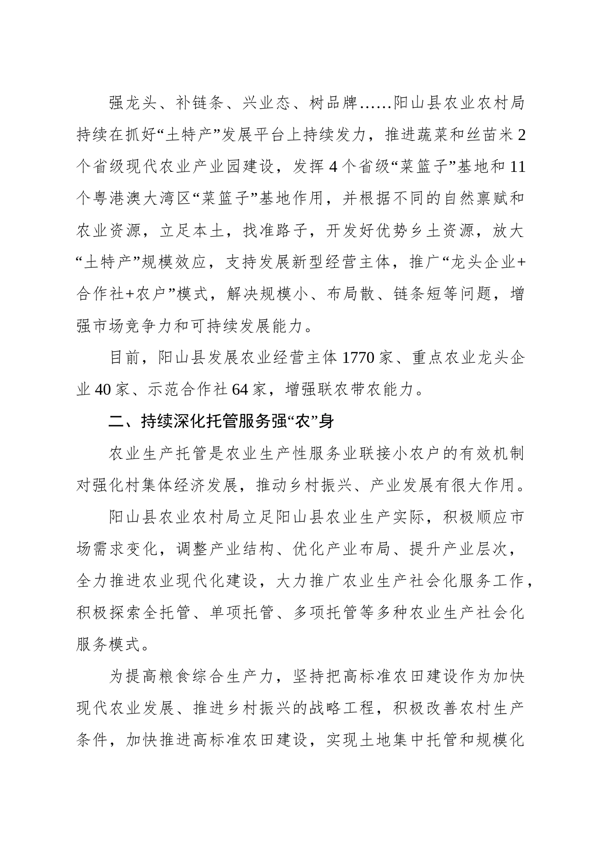 （经验交流）广东阳山：舞好“农”头戏，助力实施“百千万高质量发展工程”_第2页