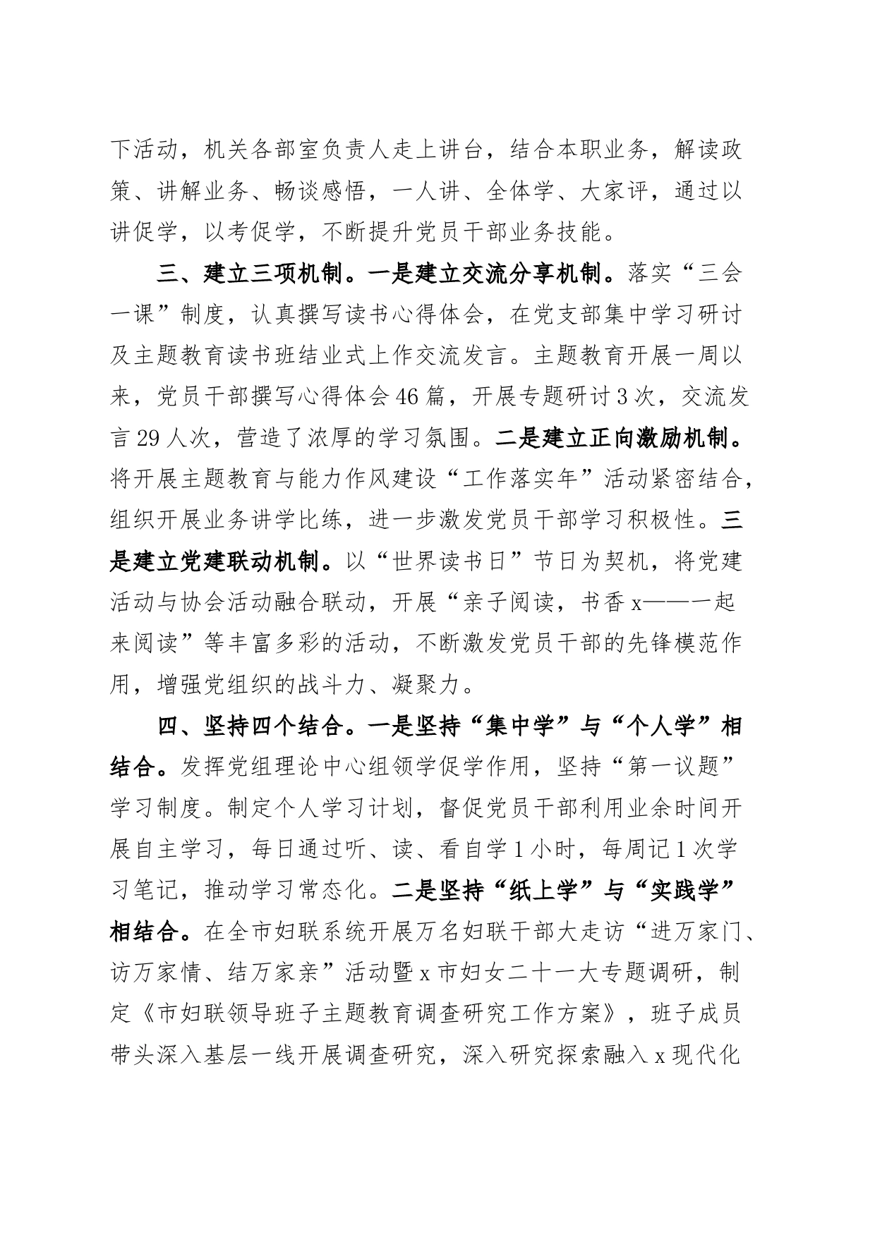 2篇妇联学习贯彻新时代特色思想主题教育工作经验材料总结汇报报告_第2页