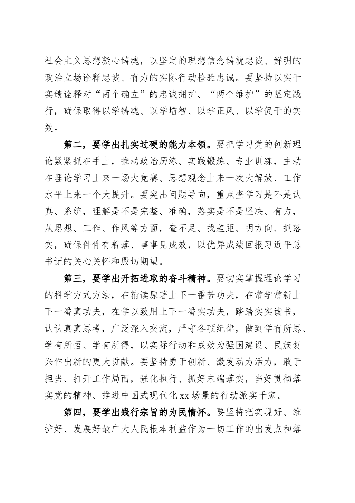 【4篇】学习贯彻新时代特色思想主题教育研讨发言材料（心得体会）_第2页