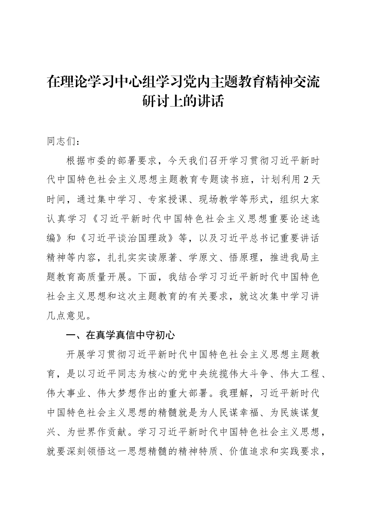 党内主题教育讲话汇编（4篇）_第2页