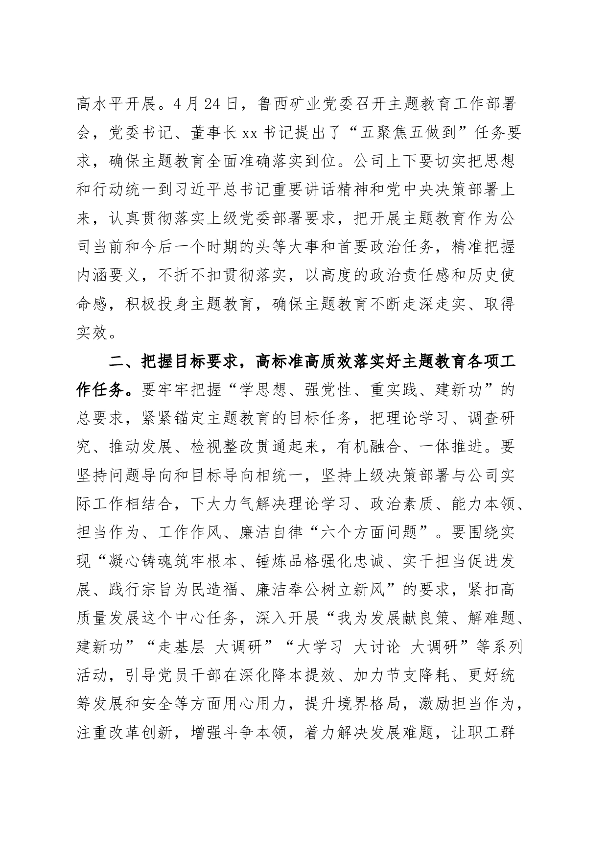 公司学习贯彻新时代特色思想主题教育工作部署会议上的讲话_第2页