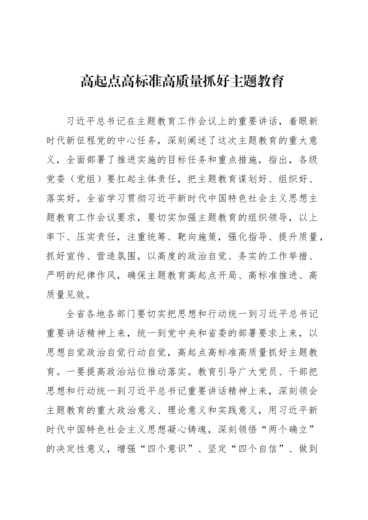 学习贯彻党内主题教育经典评论文章汇编（10篇）_第2页