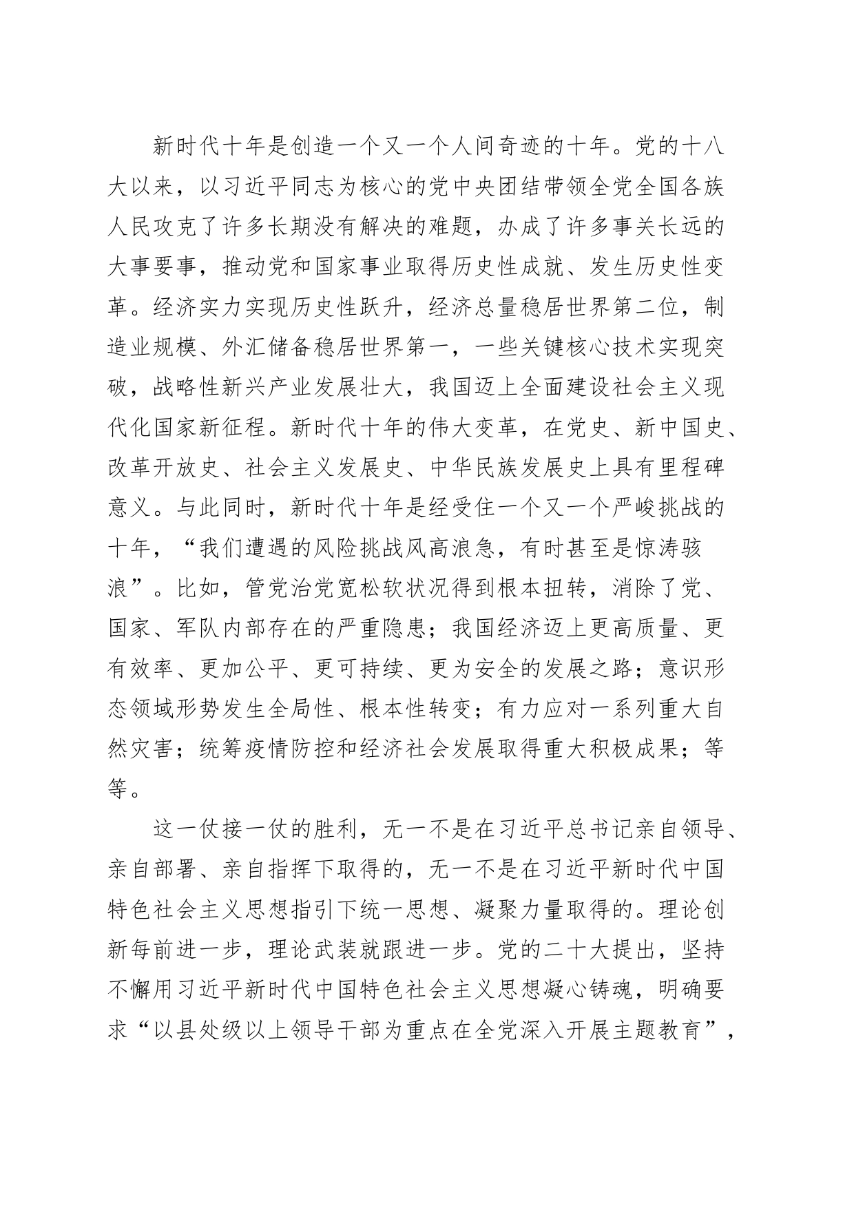 学习贯彻新时代特色思想主题教育党课宣讲稿_第2页