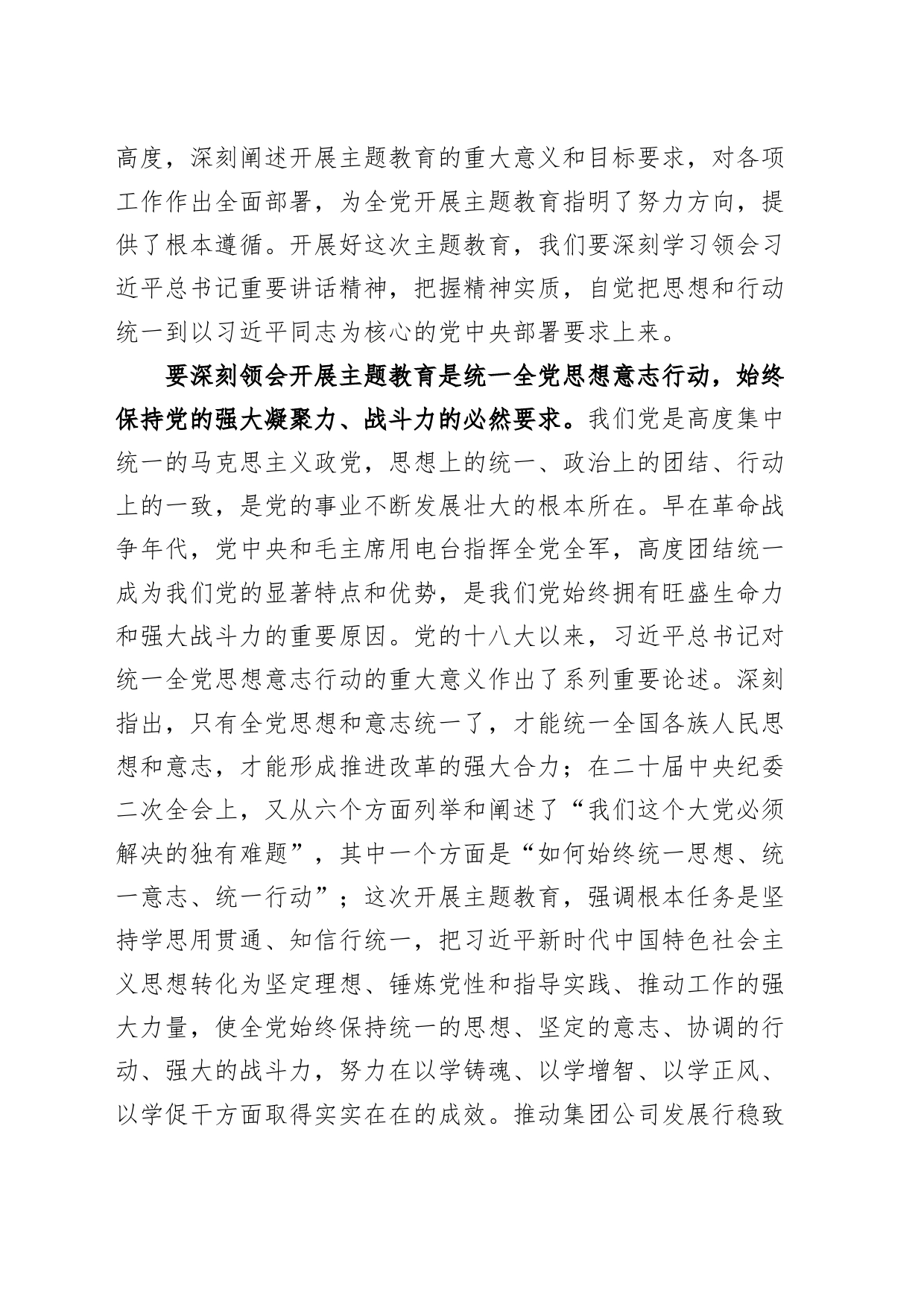 集团公司习近平新时代中国特色社会主义思想主题教育工作动员部署大会讲话企业会议_第2页