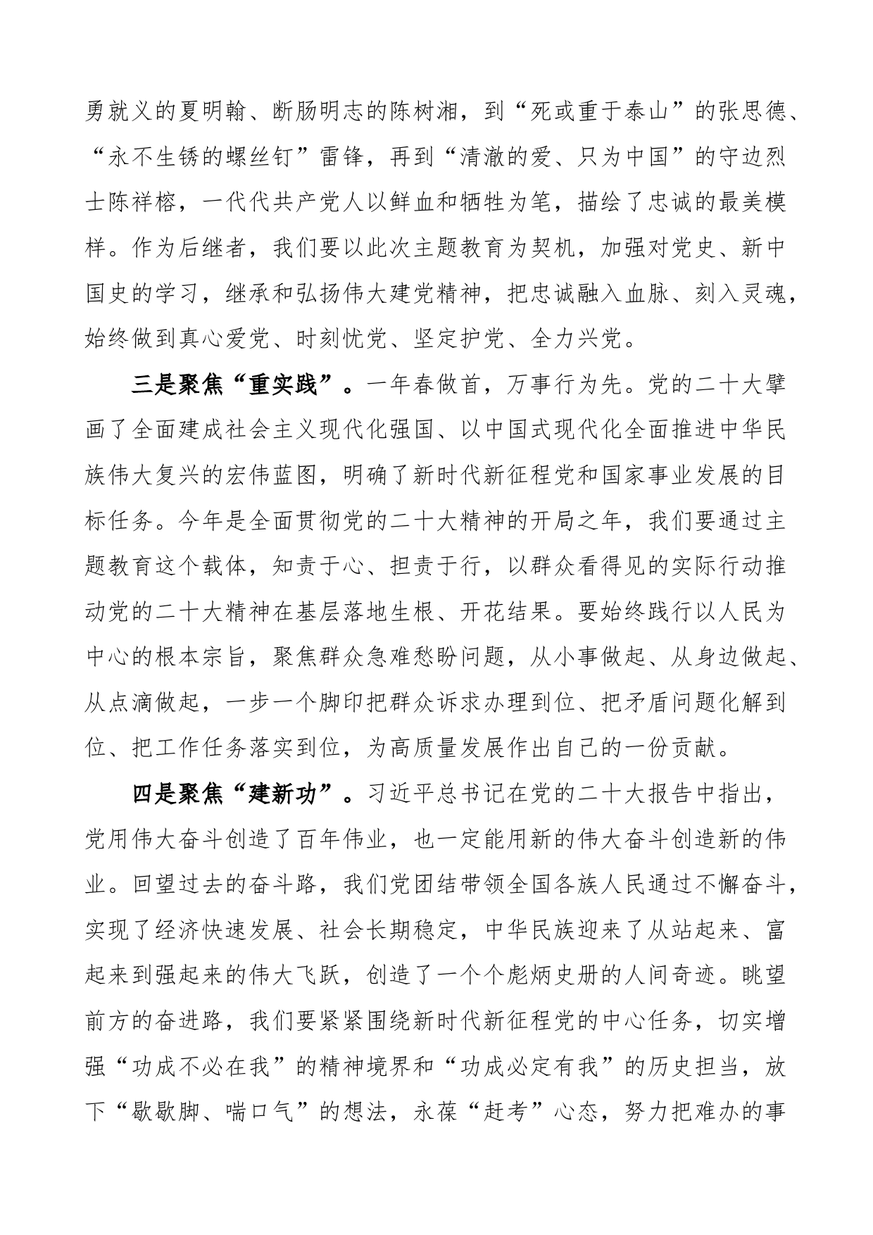 5篇2023年主题教育研讨发言交流材料中心组学习心得体会_第2页