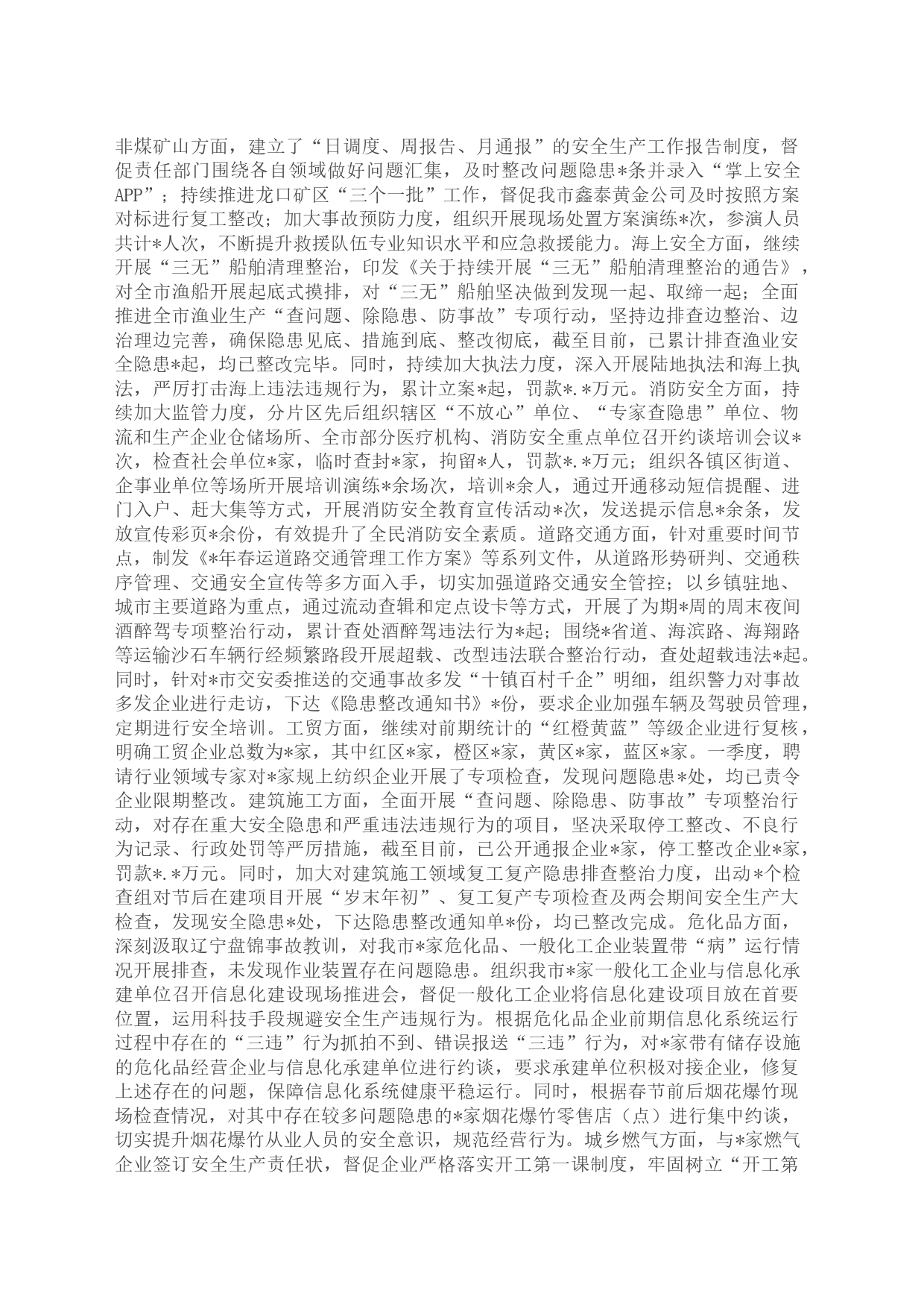 2023安全生产工作总结_第2页