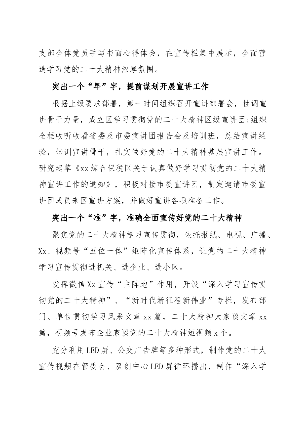 (3篇)贯彻学习党的二十大精神阶段性工作总结_第2页