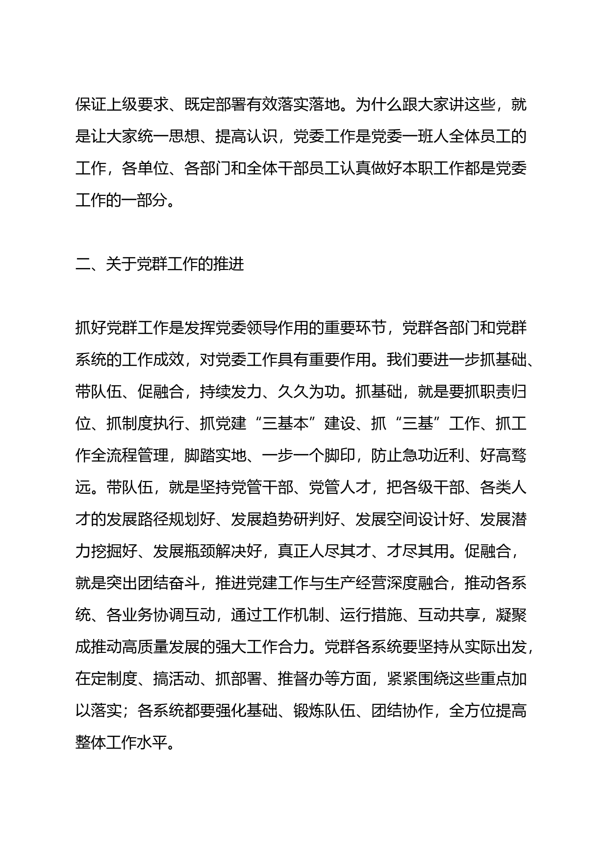 2023年XX国企纪委领导党风廉政建设和反腐败工作报告_第2页