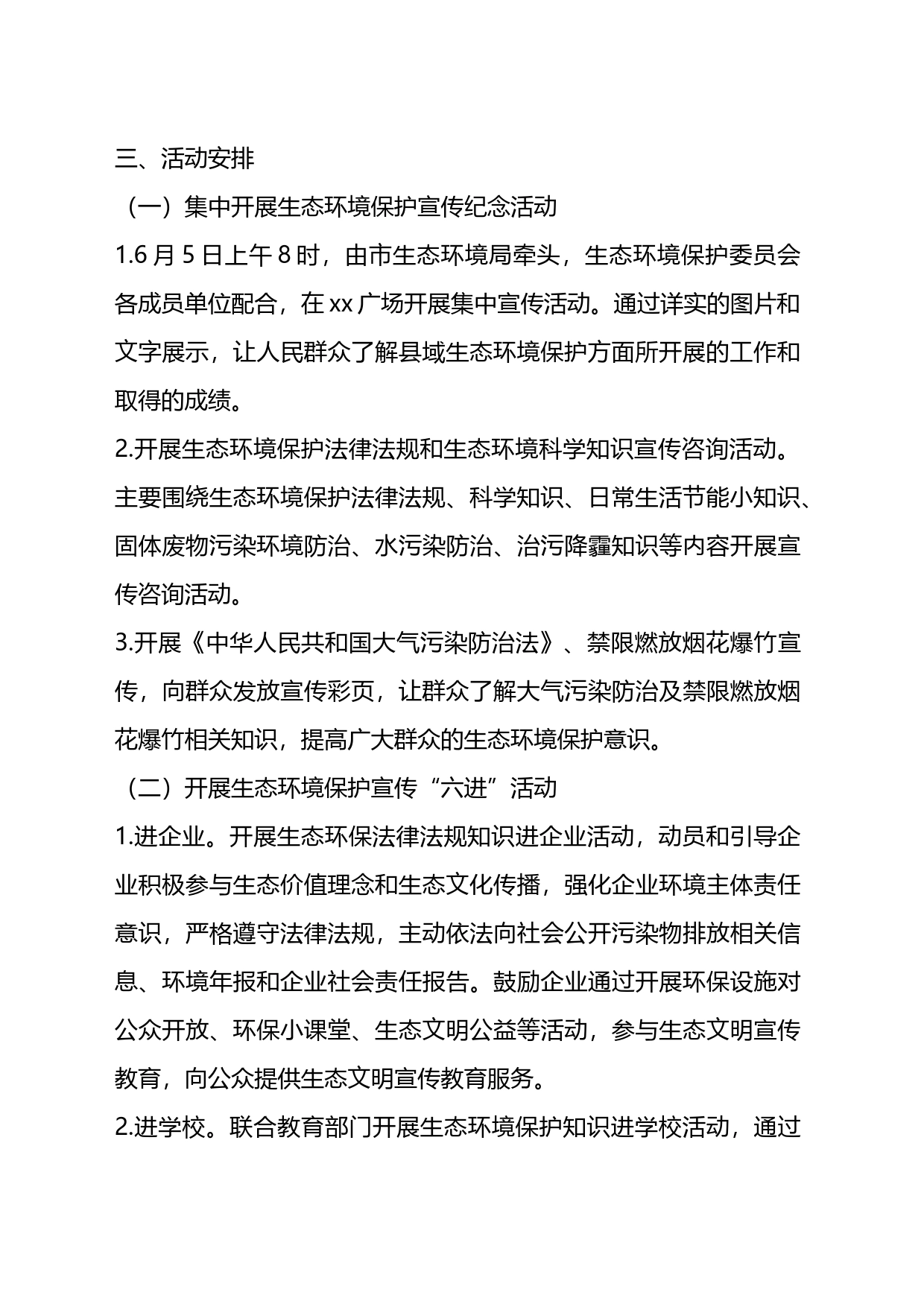 2023年XX市六五环境日宣传活动工作方案_第2页