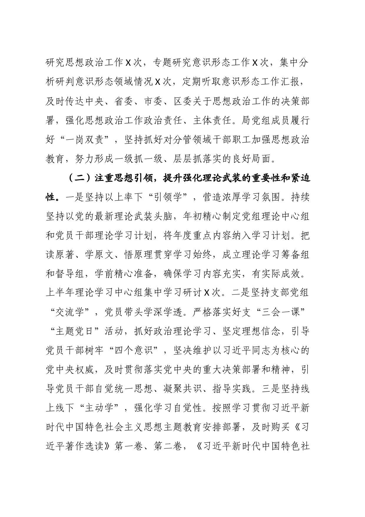 2023年上半年思想政治工作总结_第2页