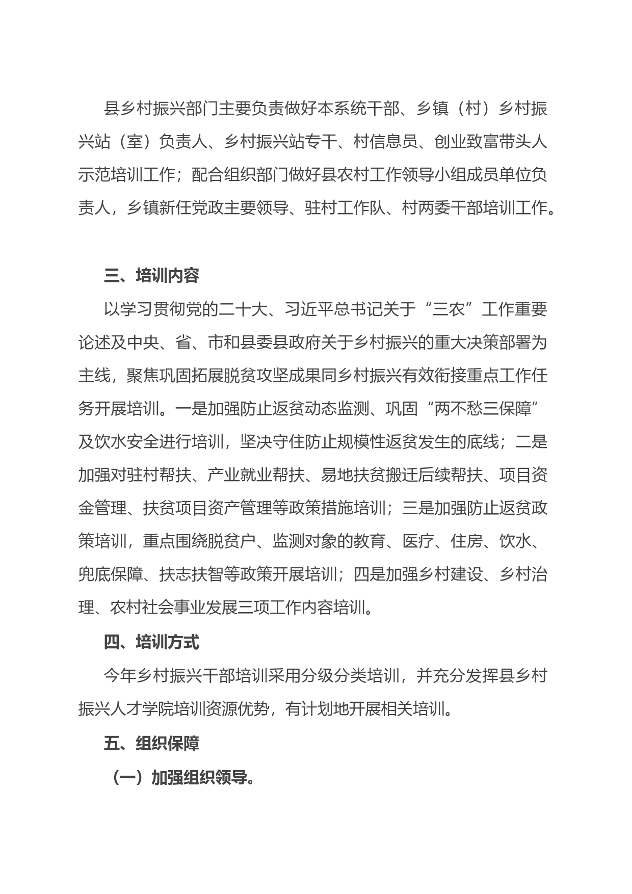 2023年乡村振兴干部培训工作实施方案_第2页