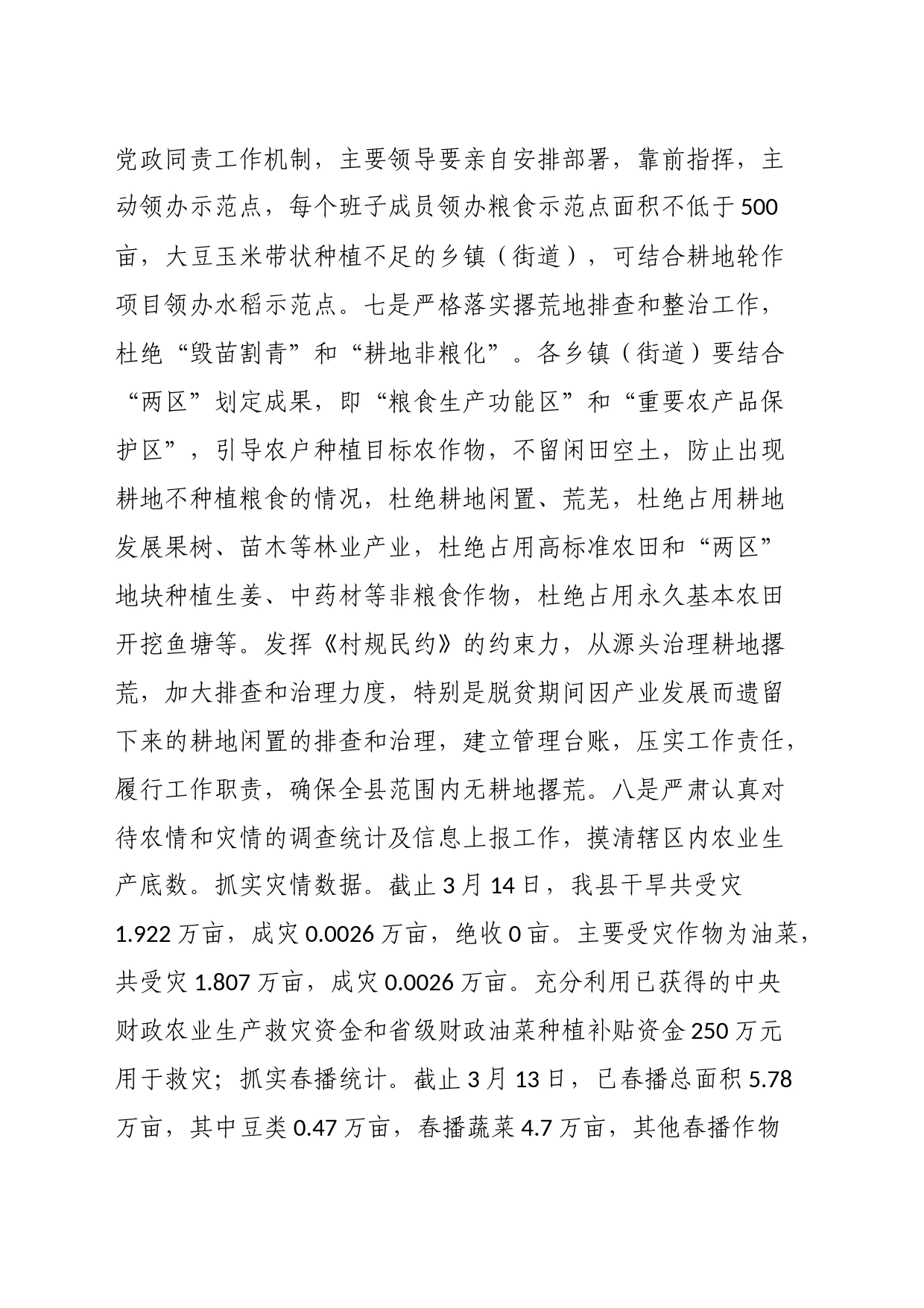 2023年保春耕促生产工作安排_第2页